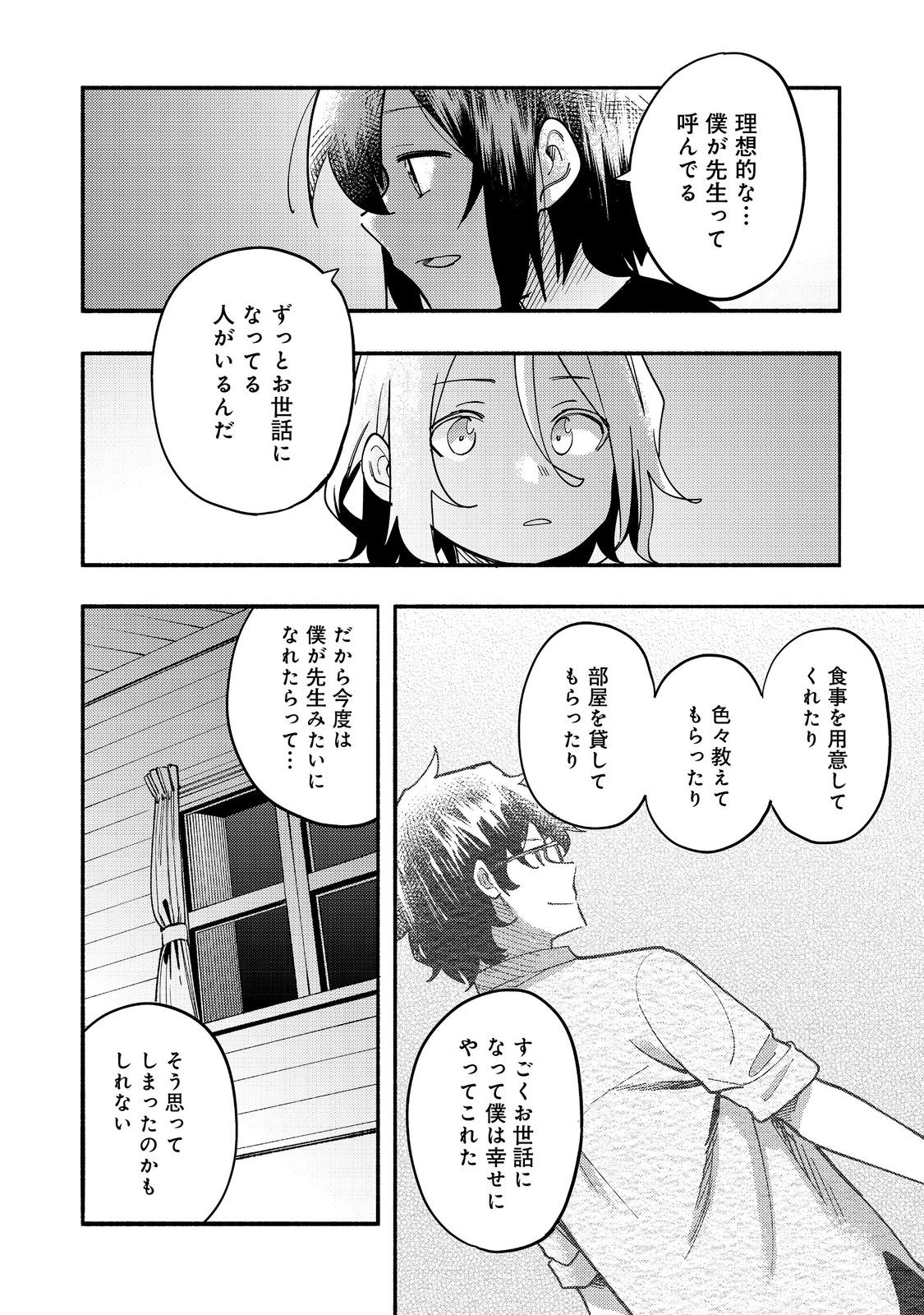 今日も絵に描いた餅が美味い＠ＣＯＭＩＣ 第27話 - Page 30