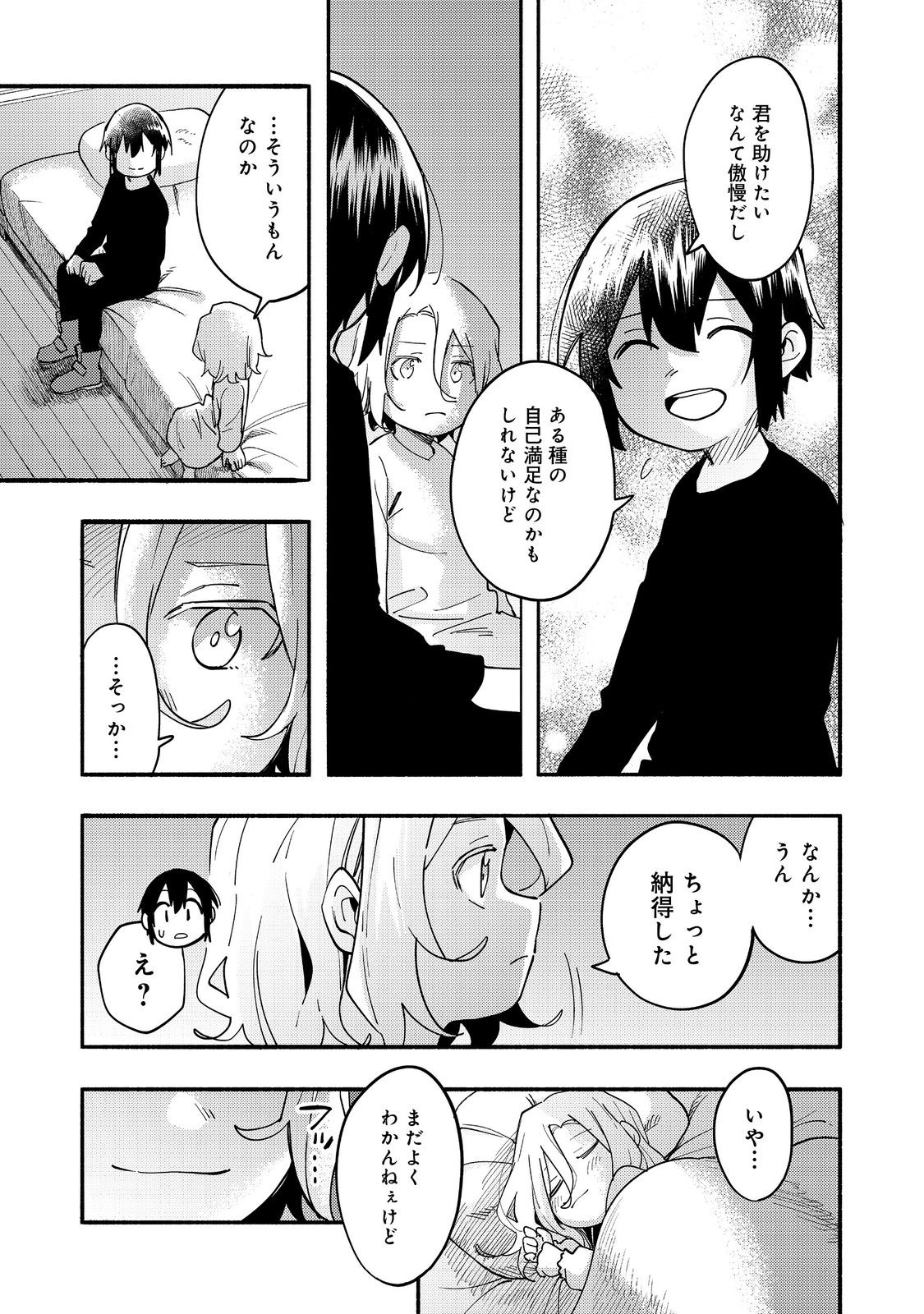 今日も絵に描いた餅が美味い＠ＣＯＭＩＣ 第27話 - Page 31