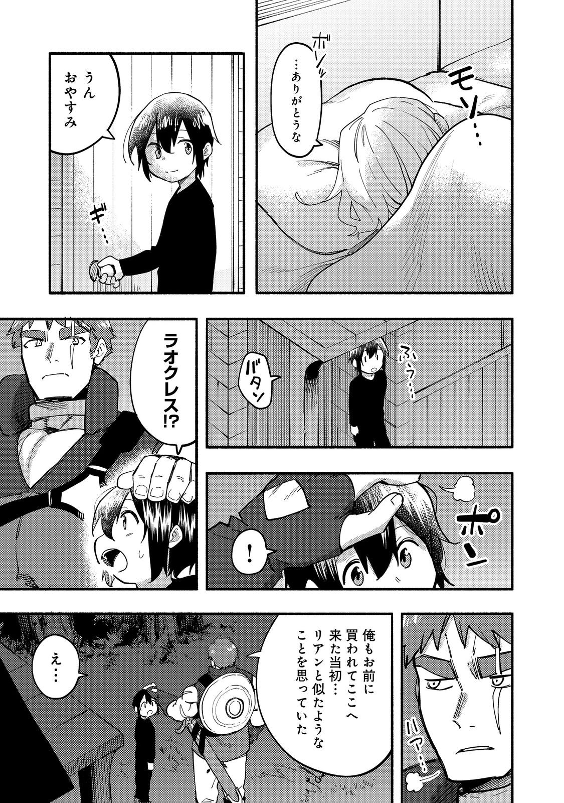 今日も絵に描いた餅が美味い＠ＣＯＭＩＣ 第27話 - Page 33