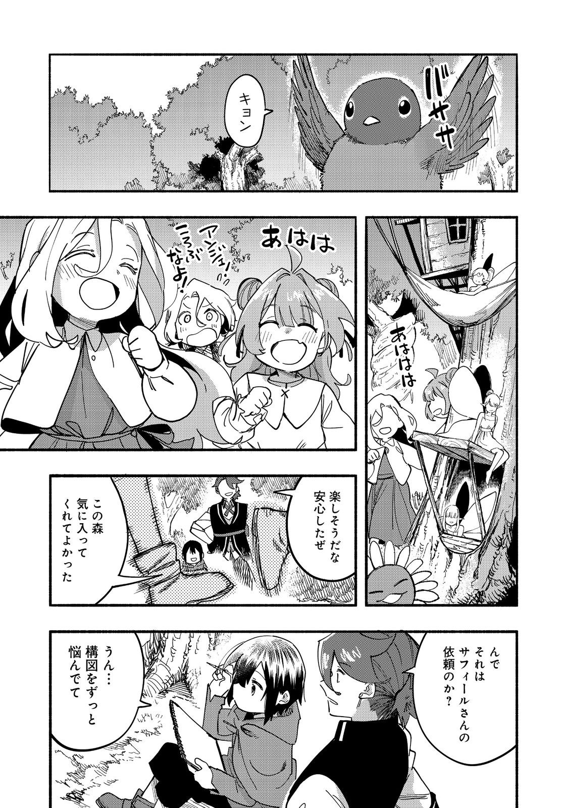 今日も絵に描いた餅が美味い＠ＣＯＭＩＣ 第27話 - Page 35