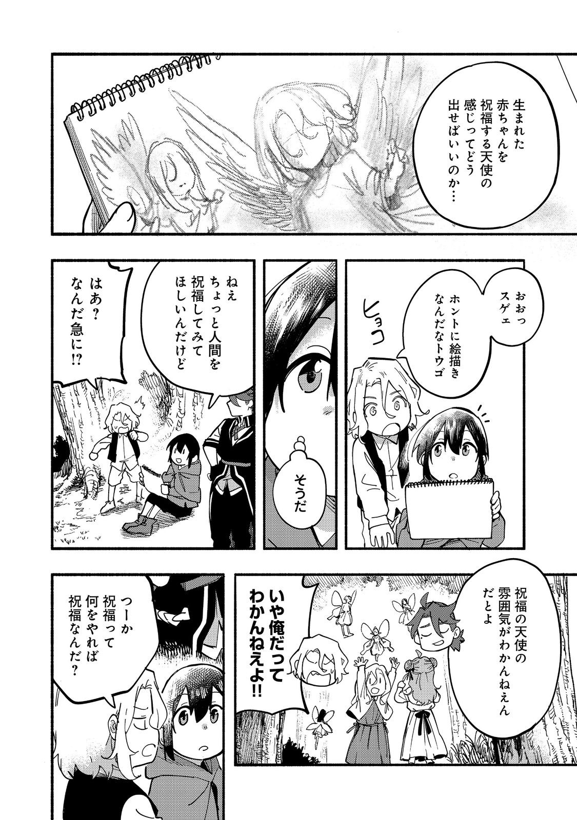 今日も絵に描いた餅が美味い＠ＣＯＭＩＣ 第27話 - Page 36