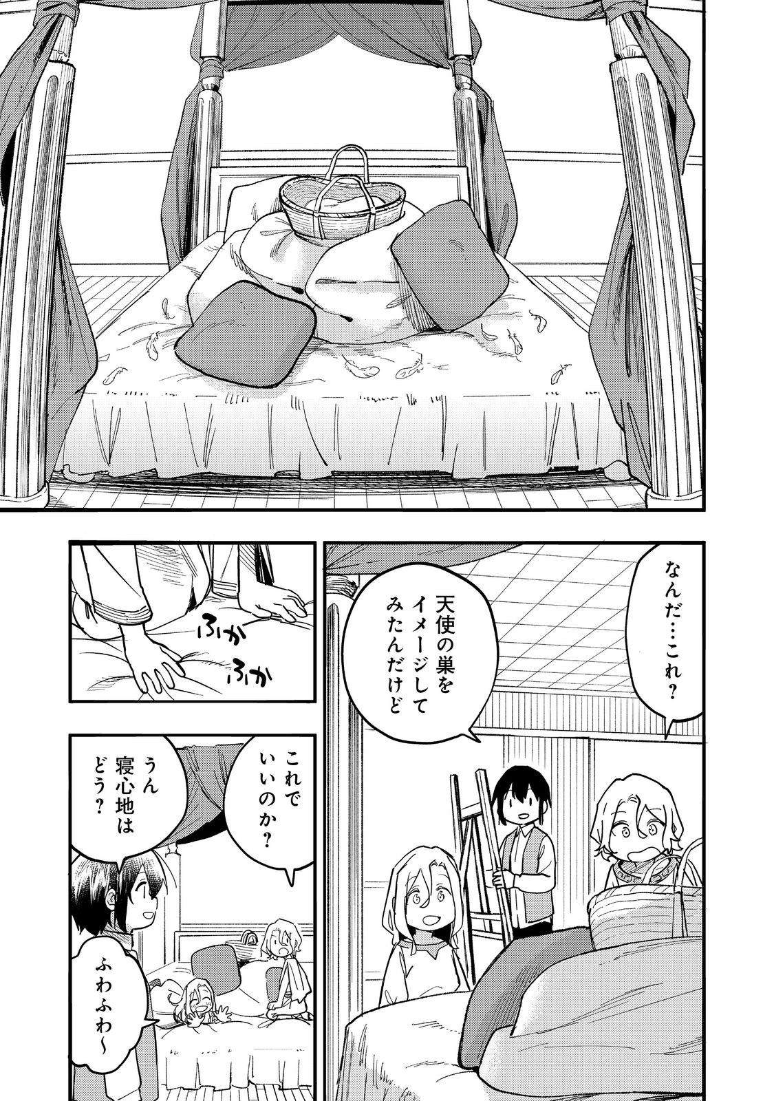 今日も絵に描いた餅が美味い＠ＣＯＭＩＣ 第28話 - Page 5