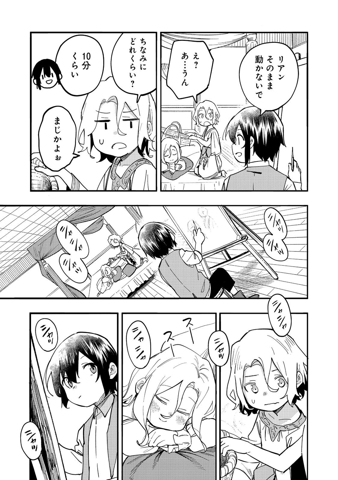 今日も絵に描いた餅が美味い＠ＣＯＭＩＣ 第28話 - Page 7