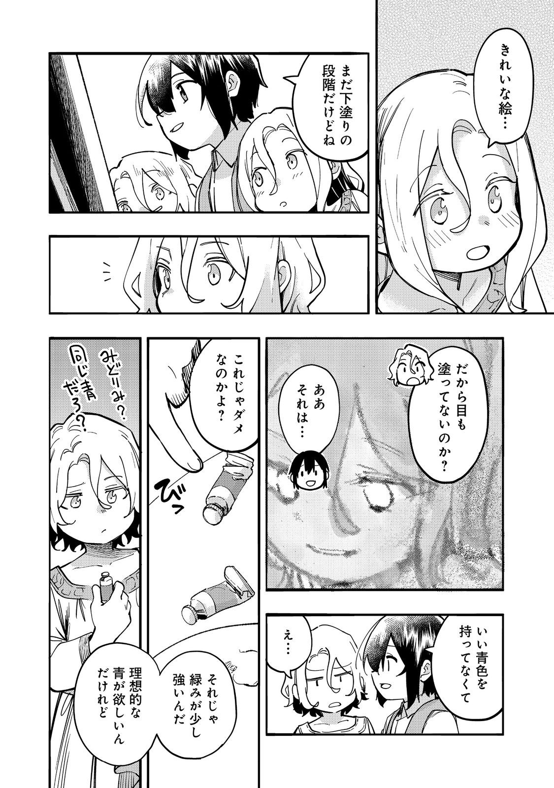 今日も絵に描いた餅が美味い＠ＣＯＭＩＣ 第28話 - Page 10