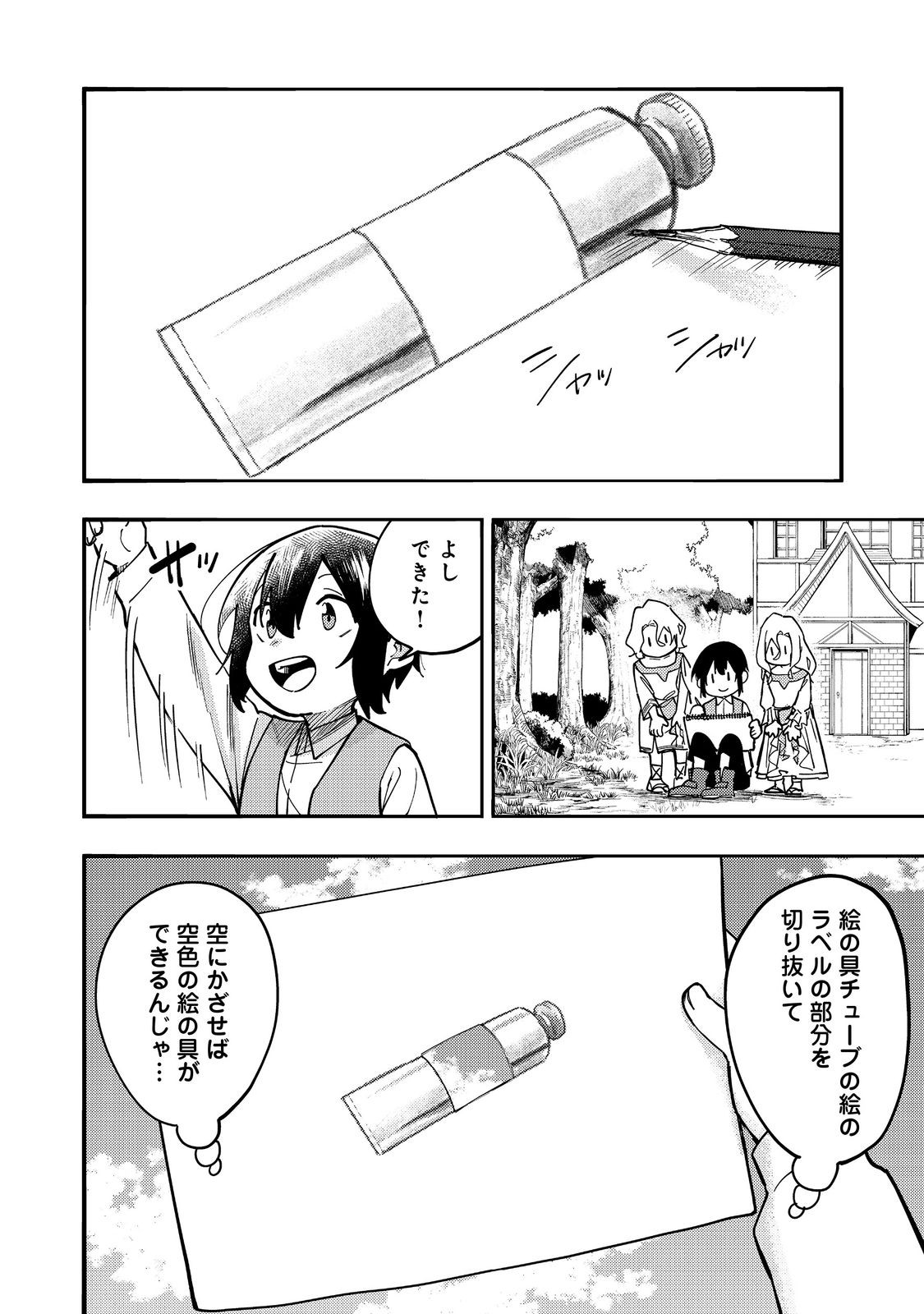 今日も絵に描いた餅が美味い＠ＣＯＭＩＣ 第28話 - Page 12