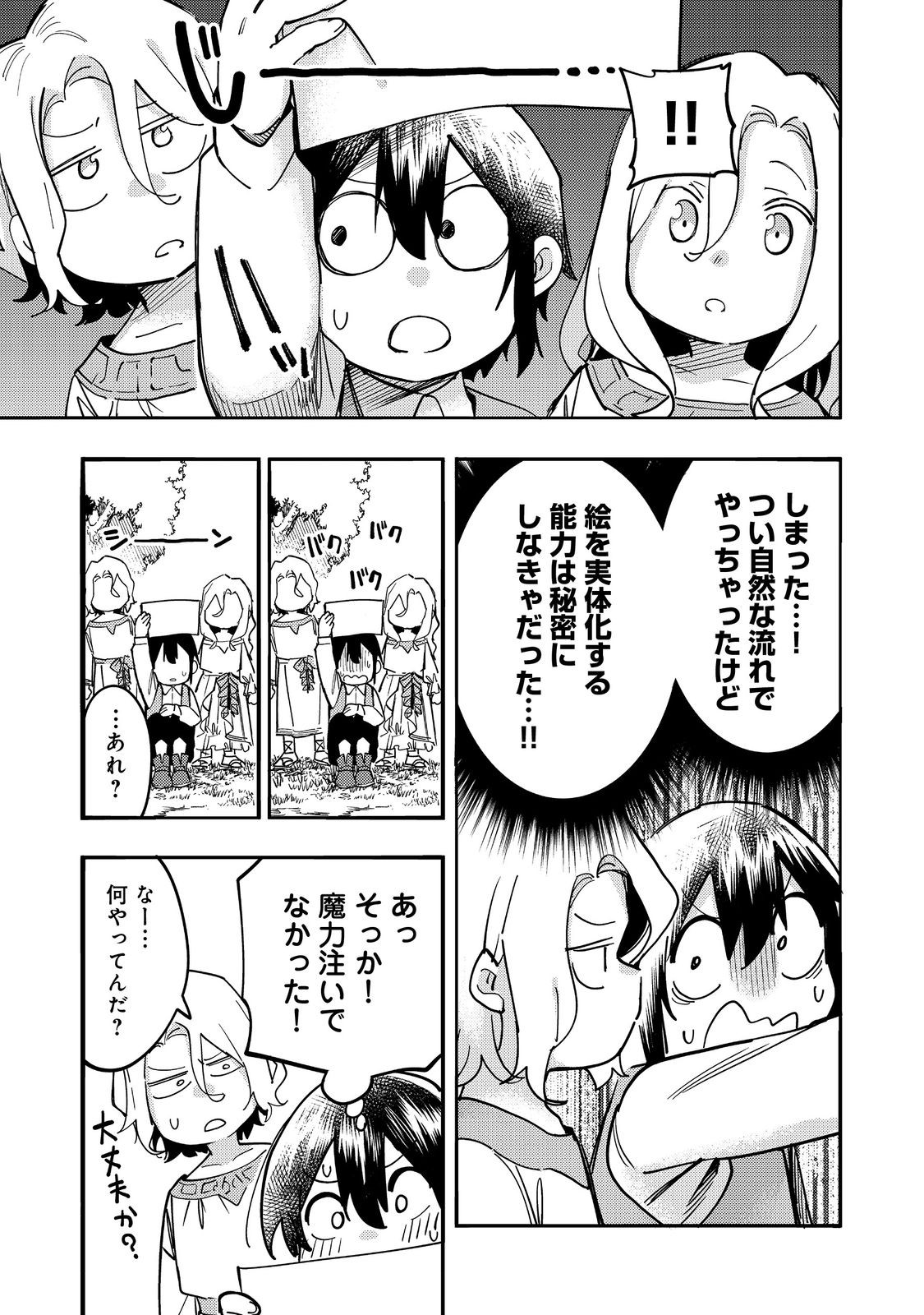 今日も絵に描いた餅が美味い＠ＣＯＭＩＣ 第28話 - Page 13