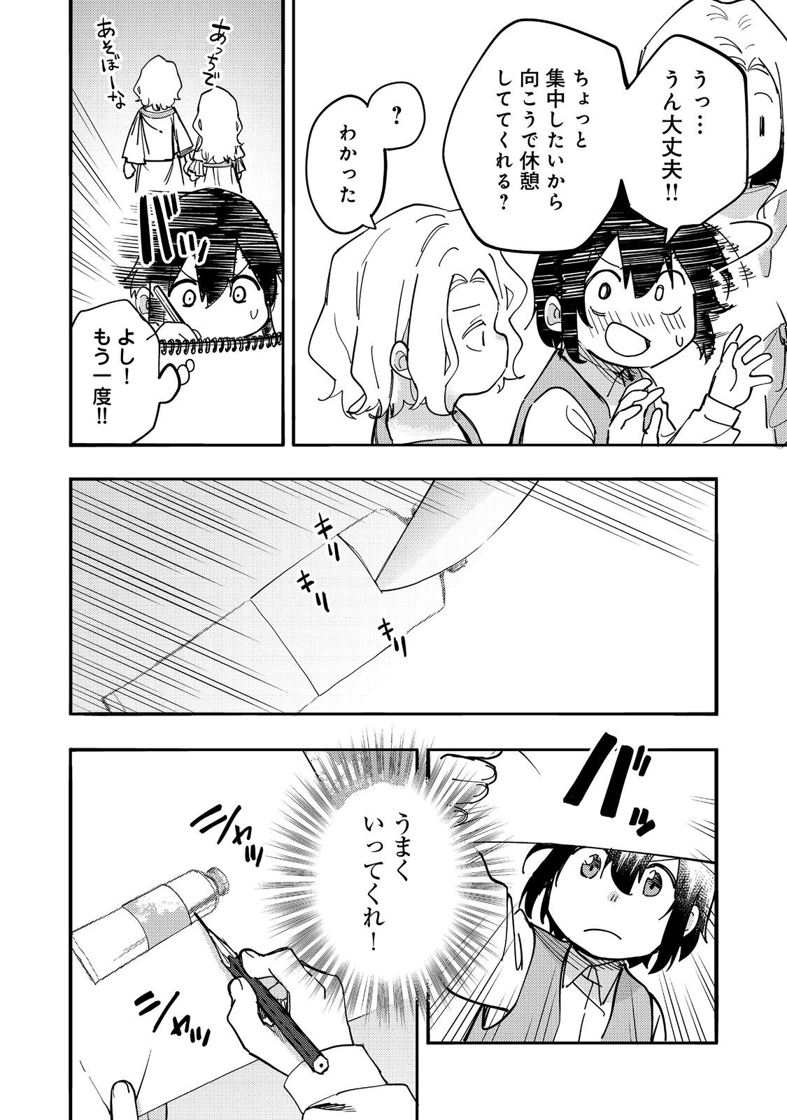 今日も絵に描いた餅が美味い＠ＣＯＭＩＣ 第28話 - Page 14