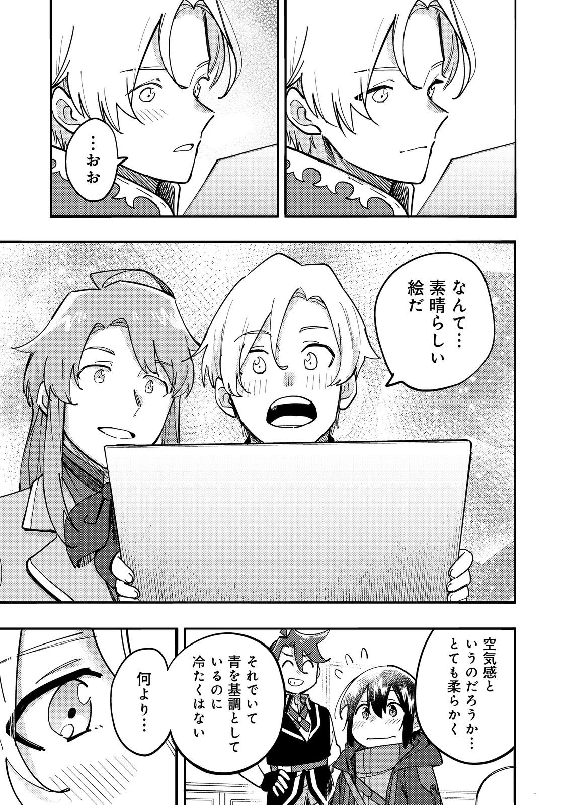 今日も絵に描いた餅が美味い＠ＣＯＭＩＣ 第28話 - Page 21