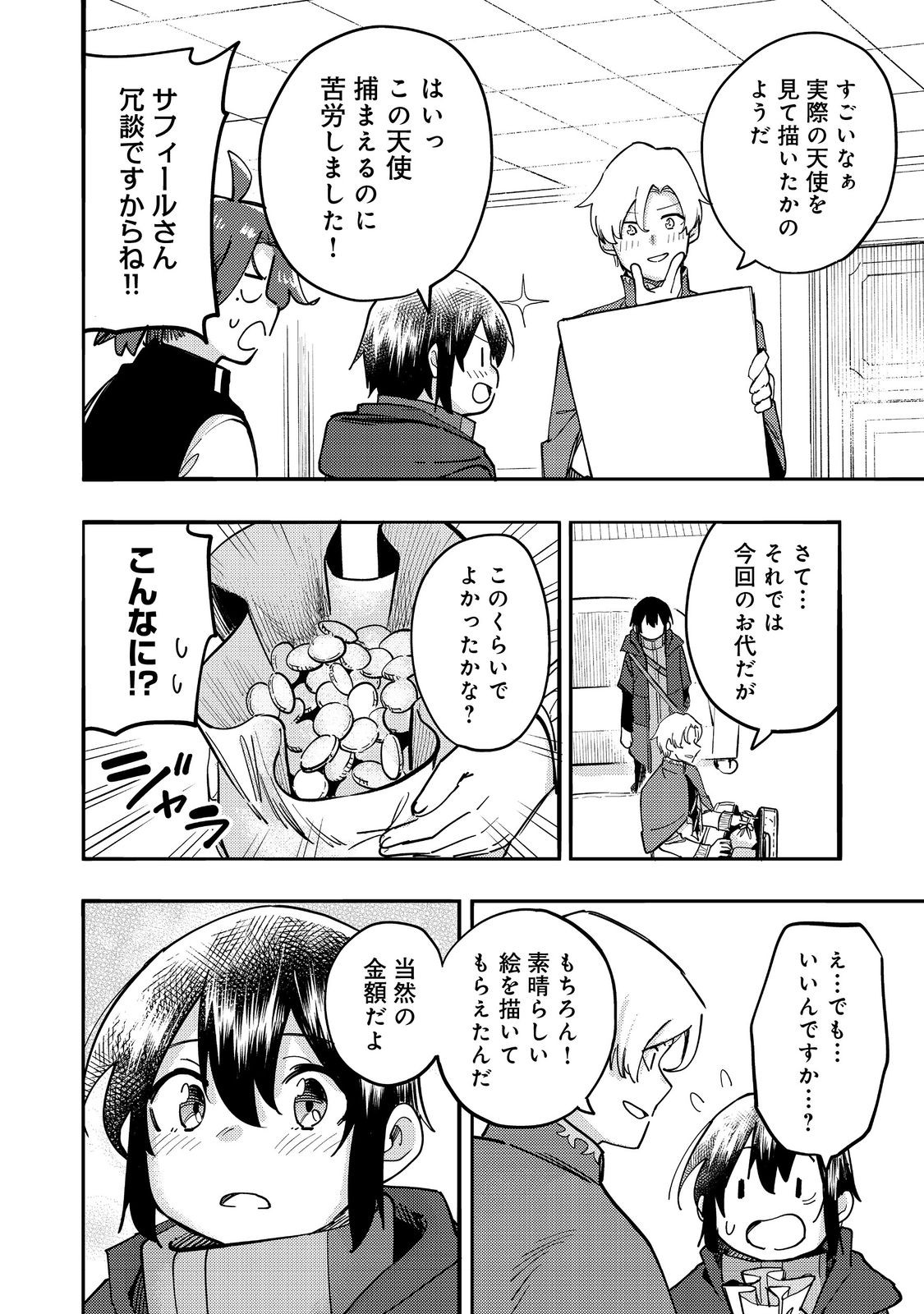 今日も絵に描いた餅が美味い＠ＣＯＭＩＣ 第28話 - Page 24