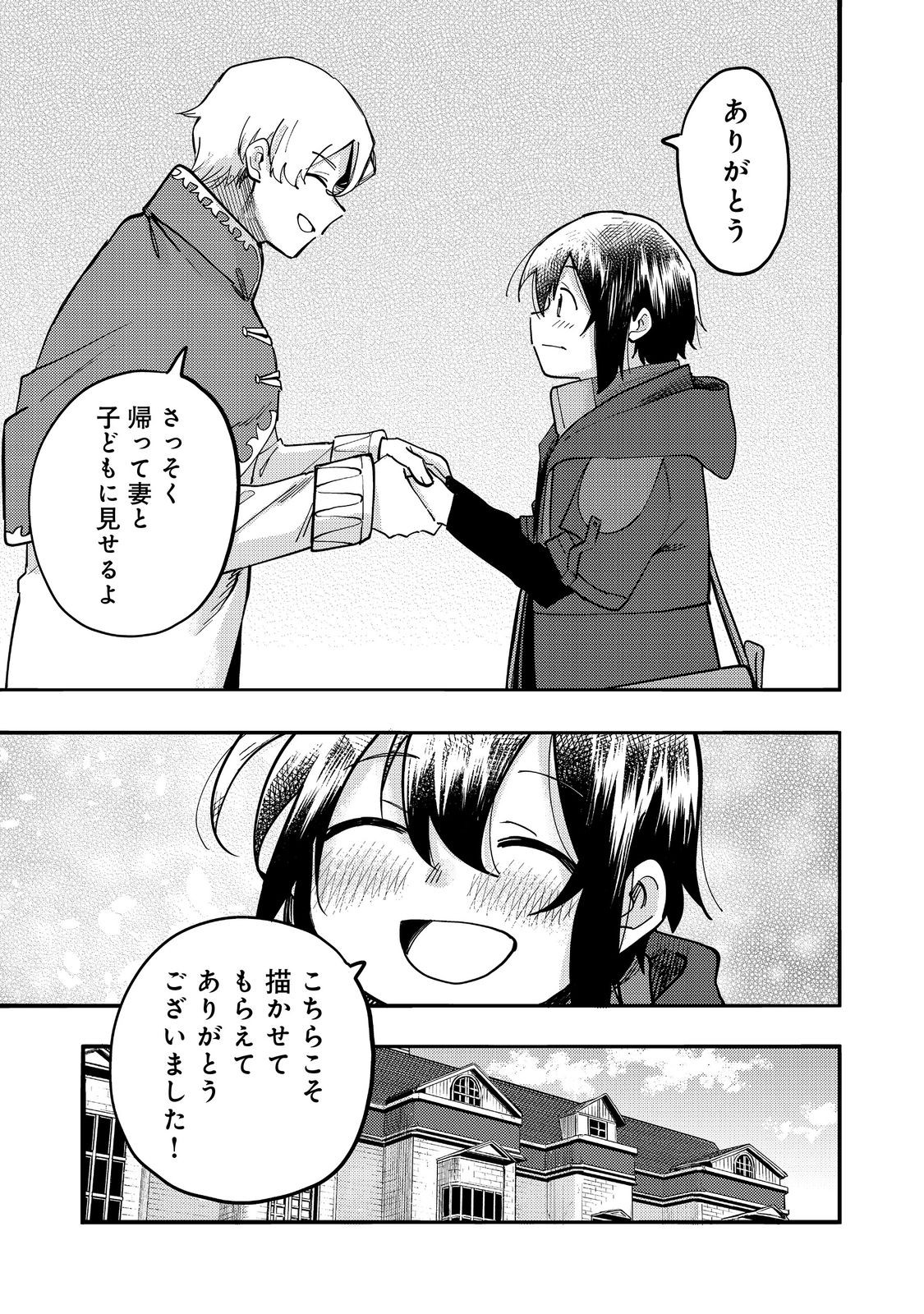 今日も絵に描いた餅が美味い＠ＣＯＭＩＣ 第28話 - Page 25