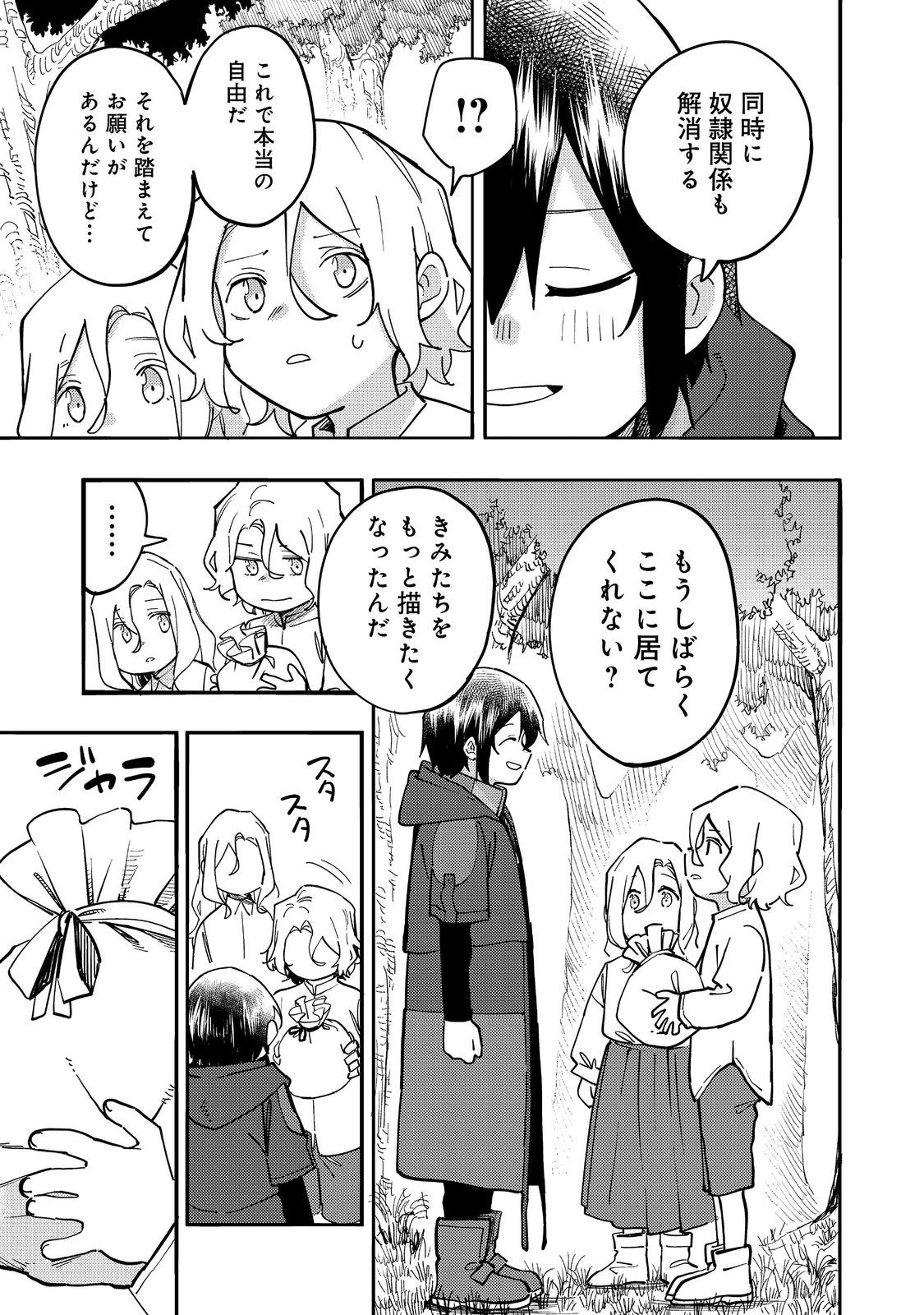 今日も絵に描いた餅が美味い＠ＣＯＭＩＣ 第28話 - Page 27