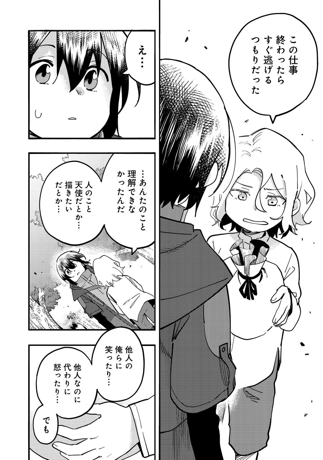 今日も絵に描いた餅が美味い＠ＣＯＭＩＣ 第28話 - Page 28