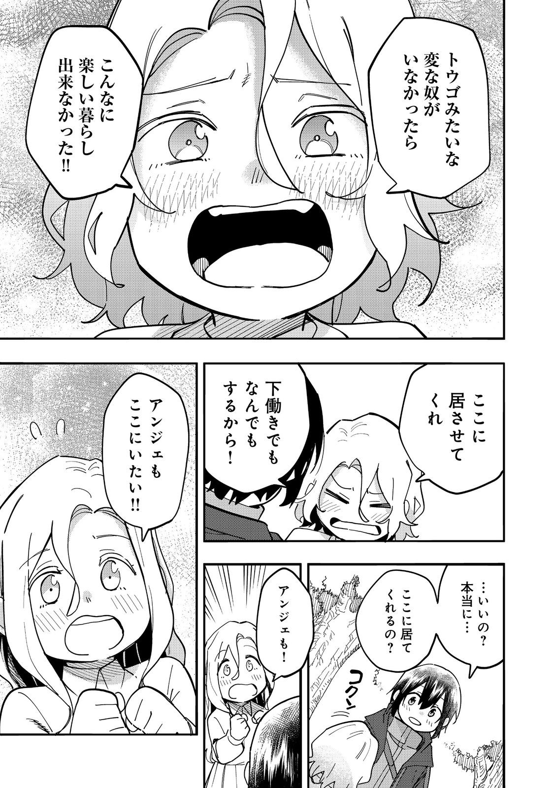 今日も絵に描いた餅が美味い＠ＣＯＭＩＣ 第28話 - Page 29