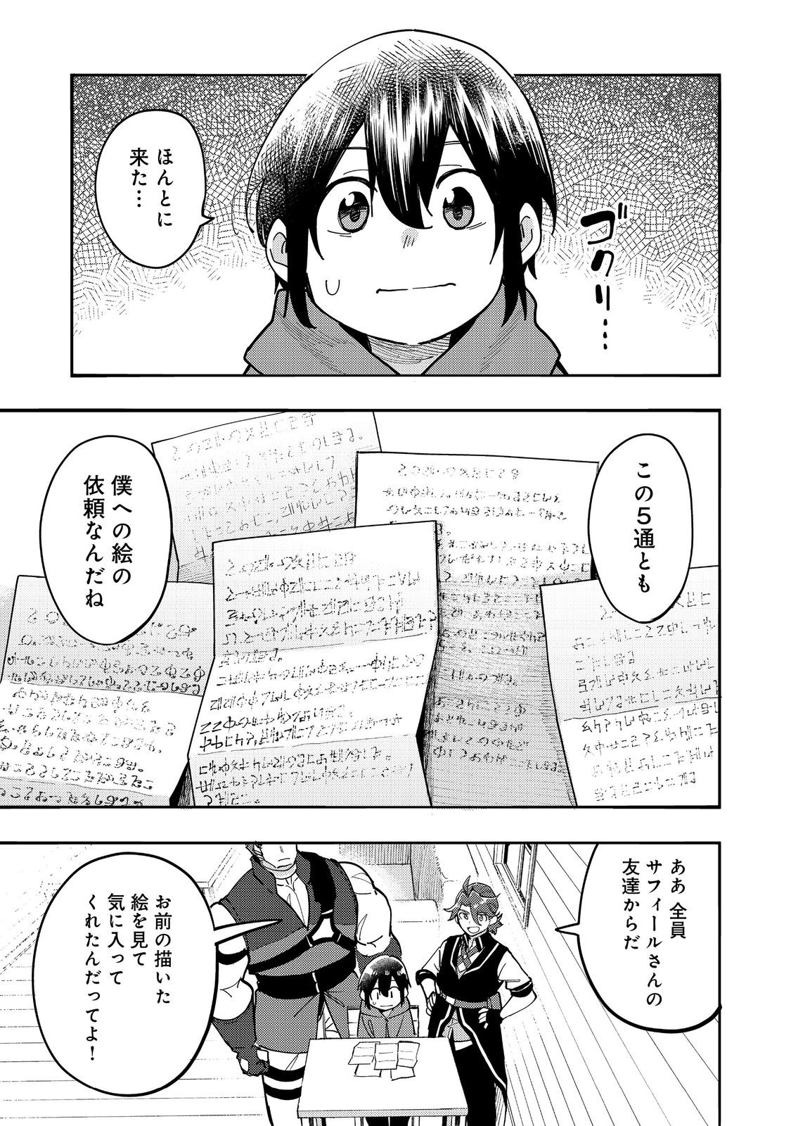 今日も絵に描いた餅が美味い＠ＣＯＭＩＣ 第29話 - Page 1