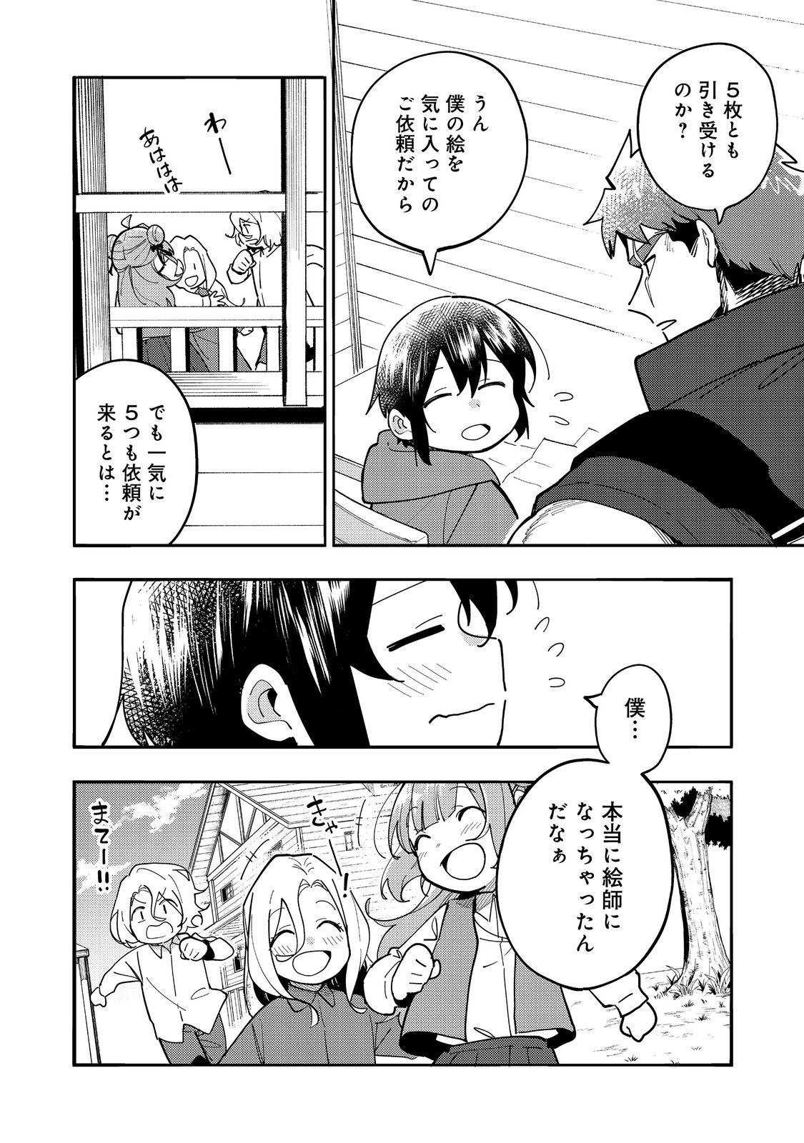 今日も絵に描いた餅が美味い＠ＣＯＭＩＣ 第29話 - Page 2