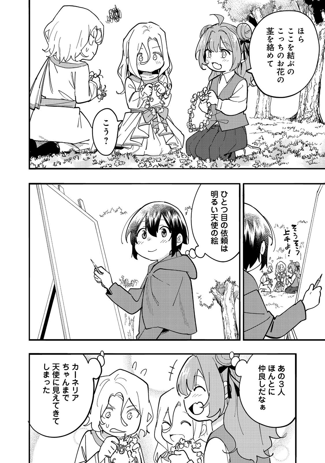 今日も絵に描いた餅が美味い＠ＣＯＭＩＣ 第29話 - Page 4