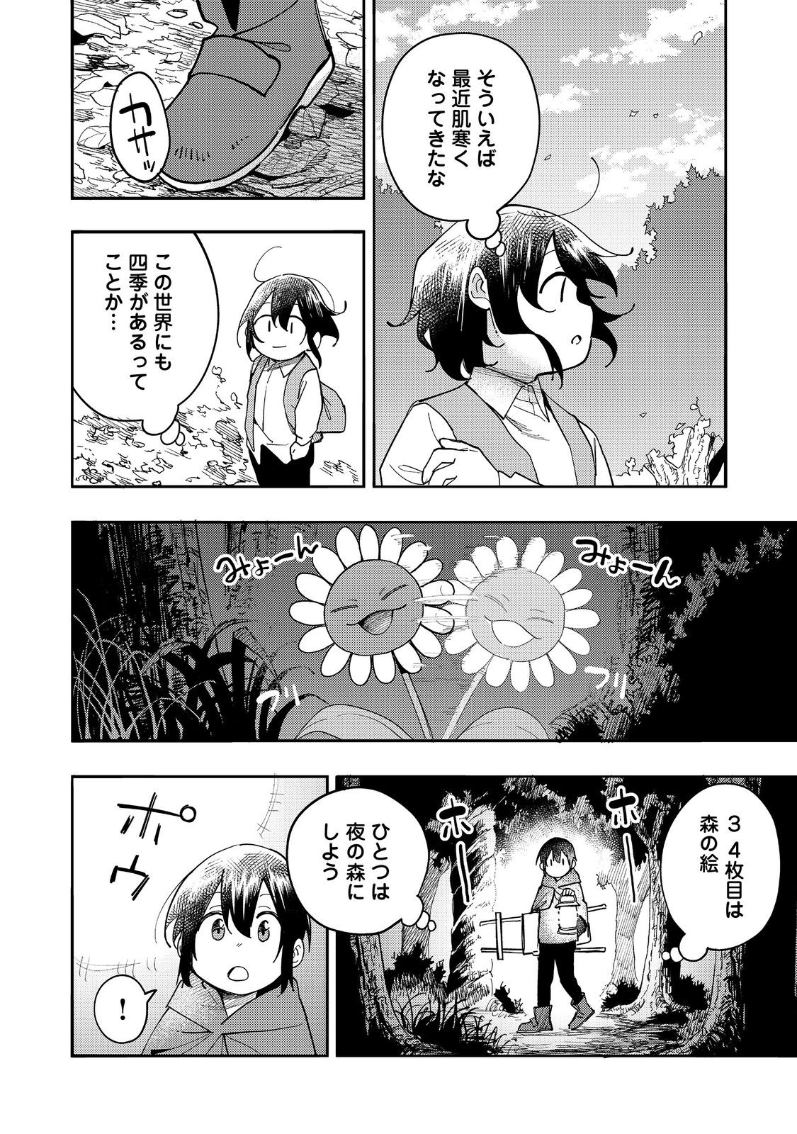 今日も絵に描いた餅が美味い＠ＣＯＭＩＣ 第29話 - Page 6