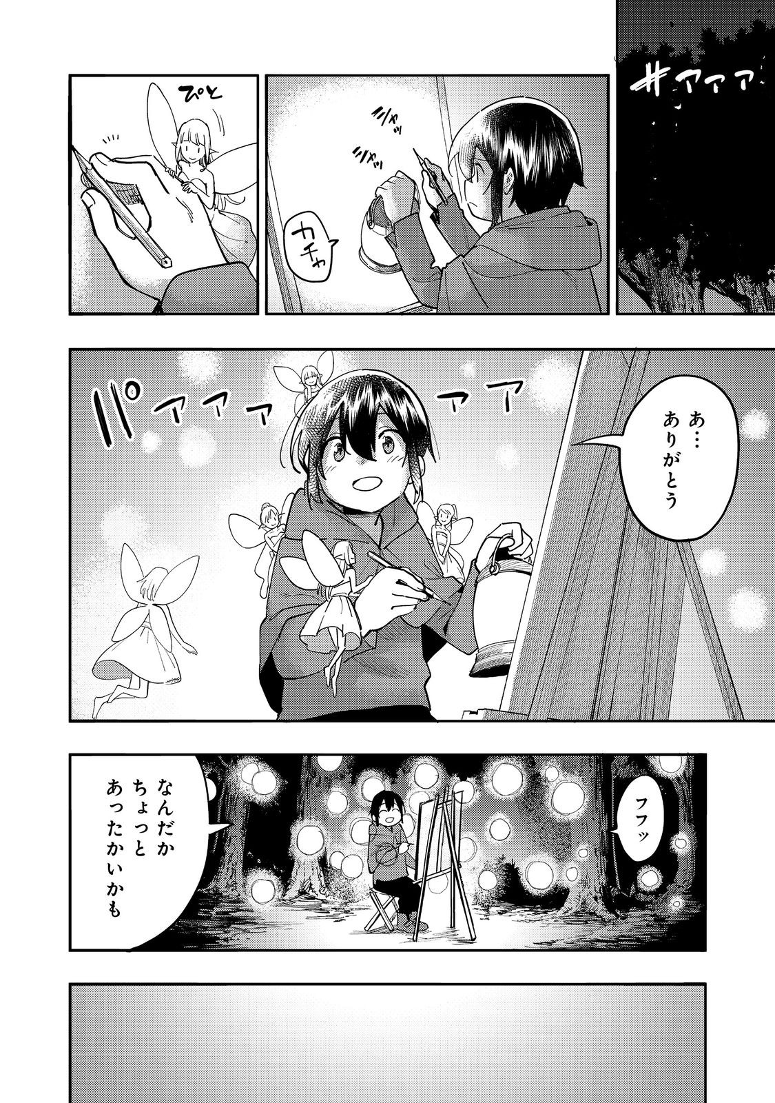 今日も絵に描いた餅が美味い＠ＣＯＭＩＣ 第29話 - Page 8