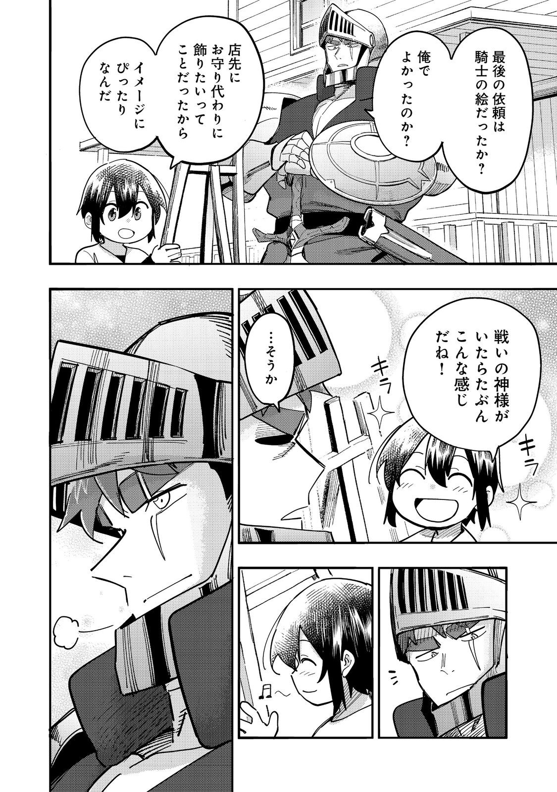 今日も絵に描いた餅が美味い＠ＣＯＭＩＣ 第29話 - Page 10