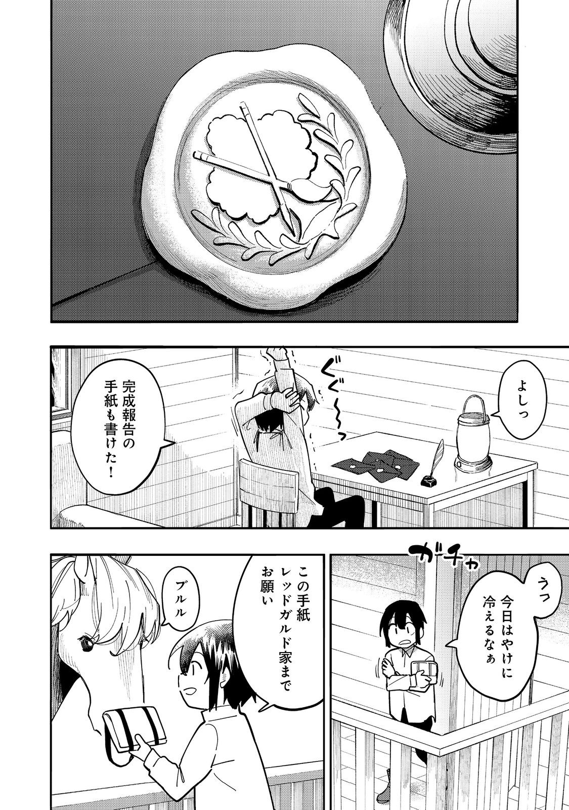 今日も絵に描いた餅が美味い＠ＣＯＭＩＣ 第29話 - Page 12