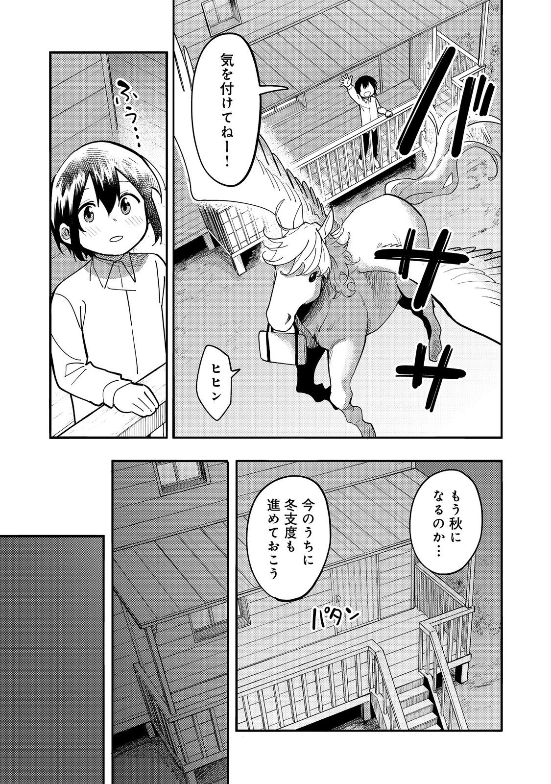 今日も絵に描いた餅が美味い＠ＣＯＭＩＣ 第29話 - Page 13