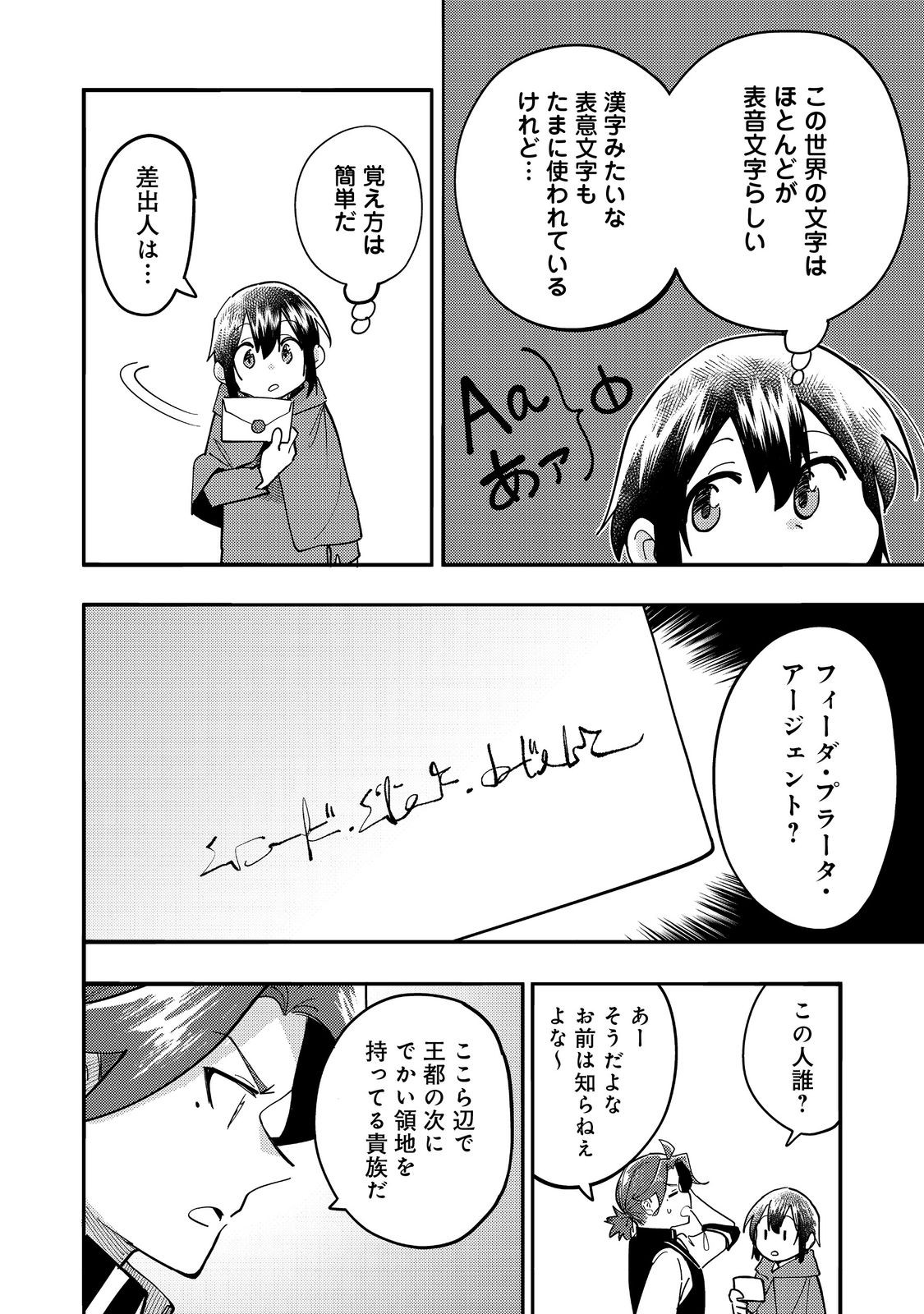 今日も絵に描いた餅が美味い＠ＣＯＭＩＣ 第29話 - Page 16