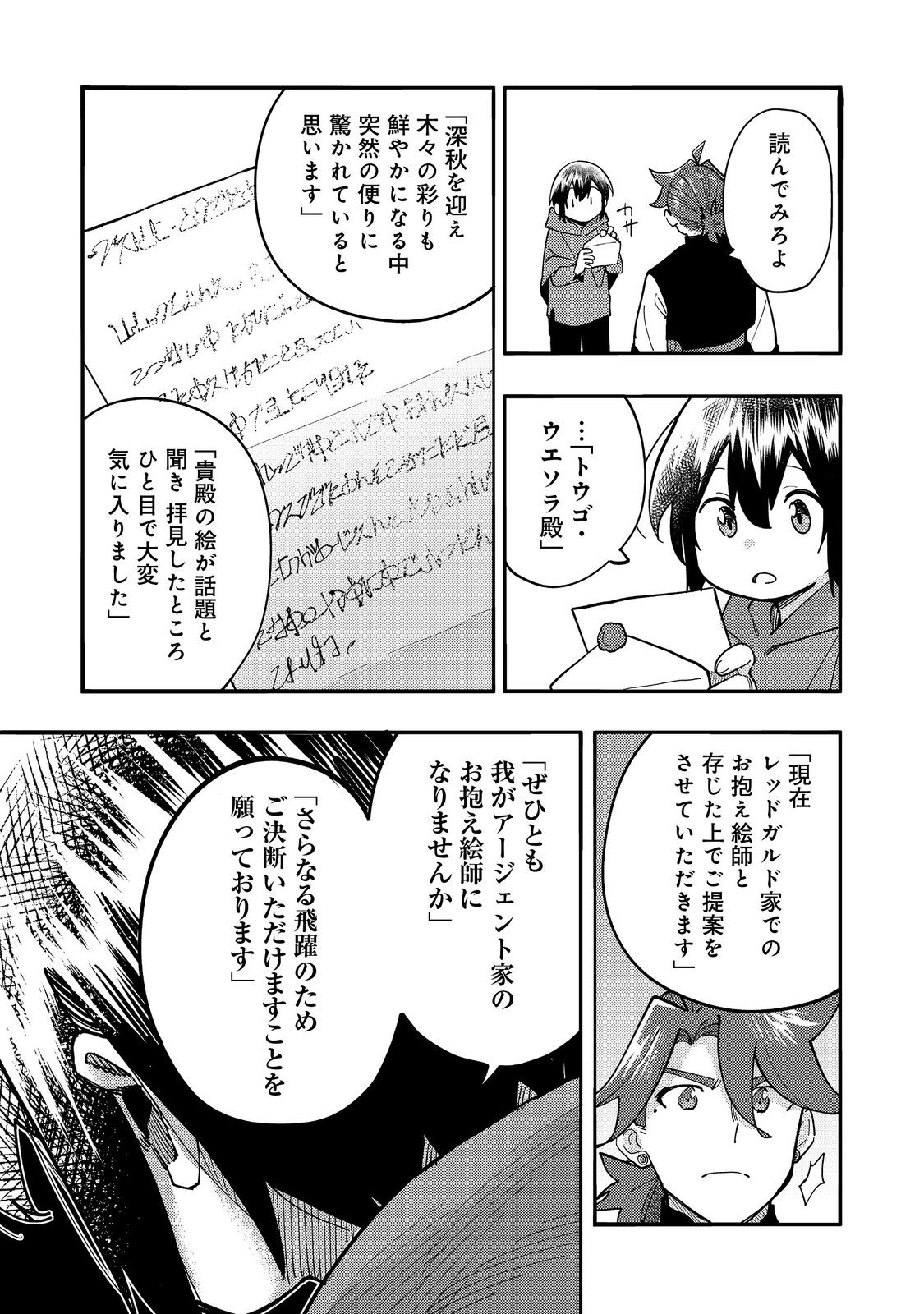 今日も絵に描いた餅が美味い＠ＣＯＭＩＣ 第29話 - Page 17