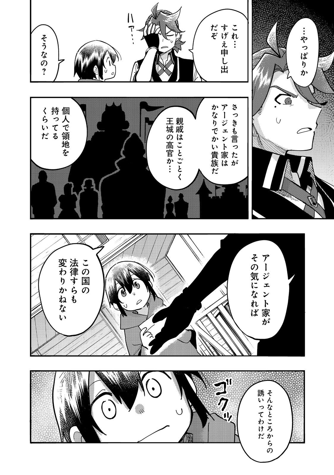 今日も絵に描いた餅が美味い＠ＣＯＭＩＣ 第29話 - Page 18