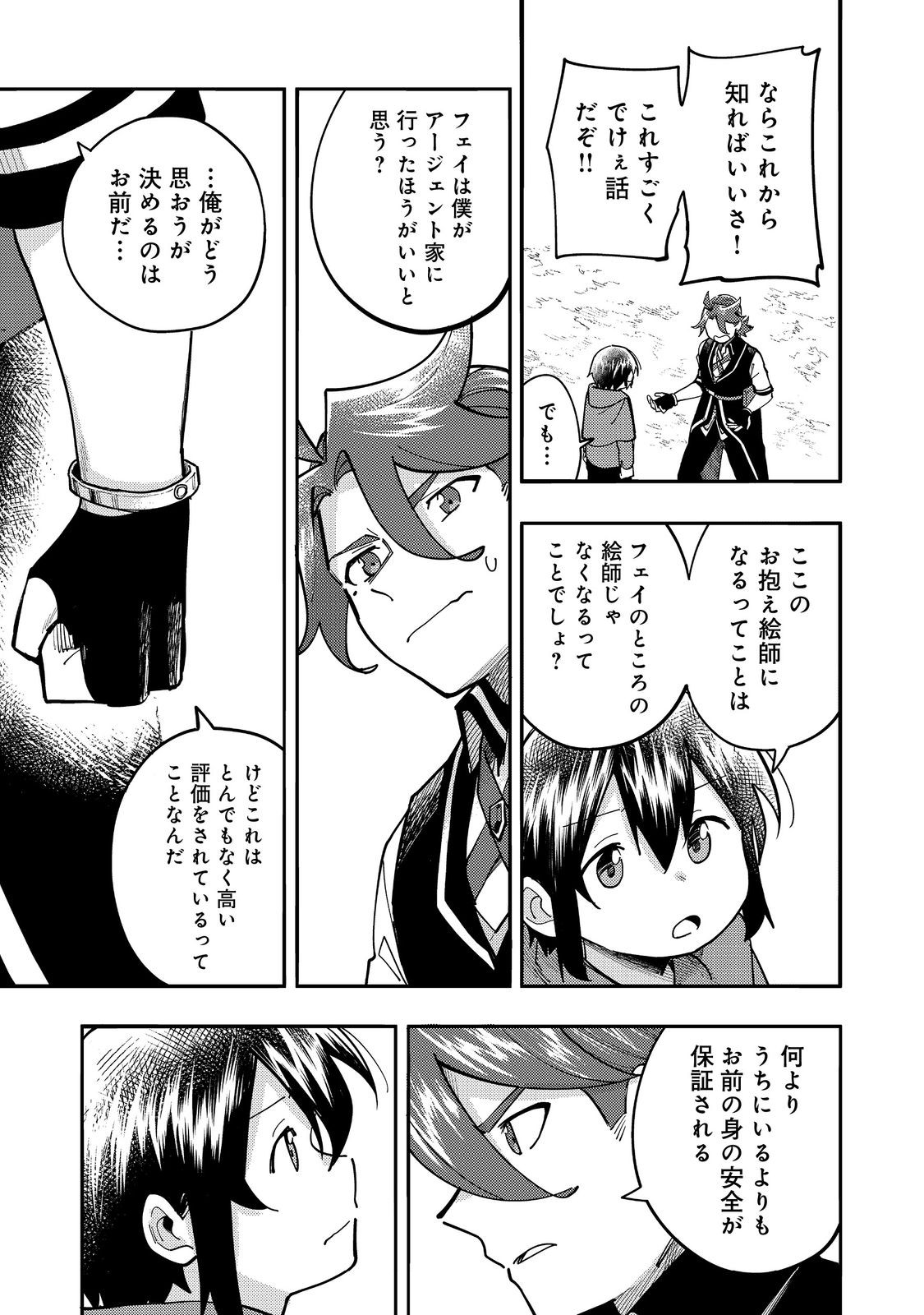 今日も絵に描いた餅が美味い＠ＣＯＭＩＣ 第29話 - Page 21