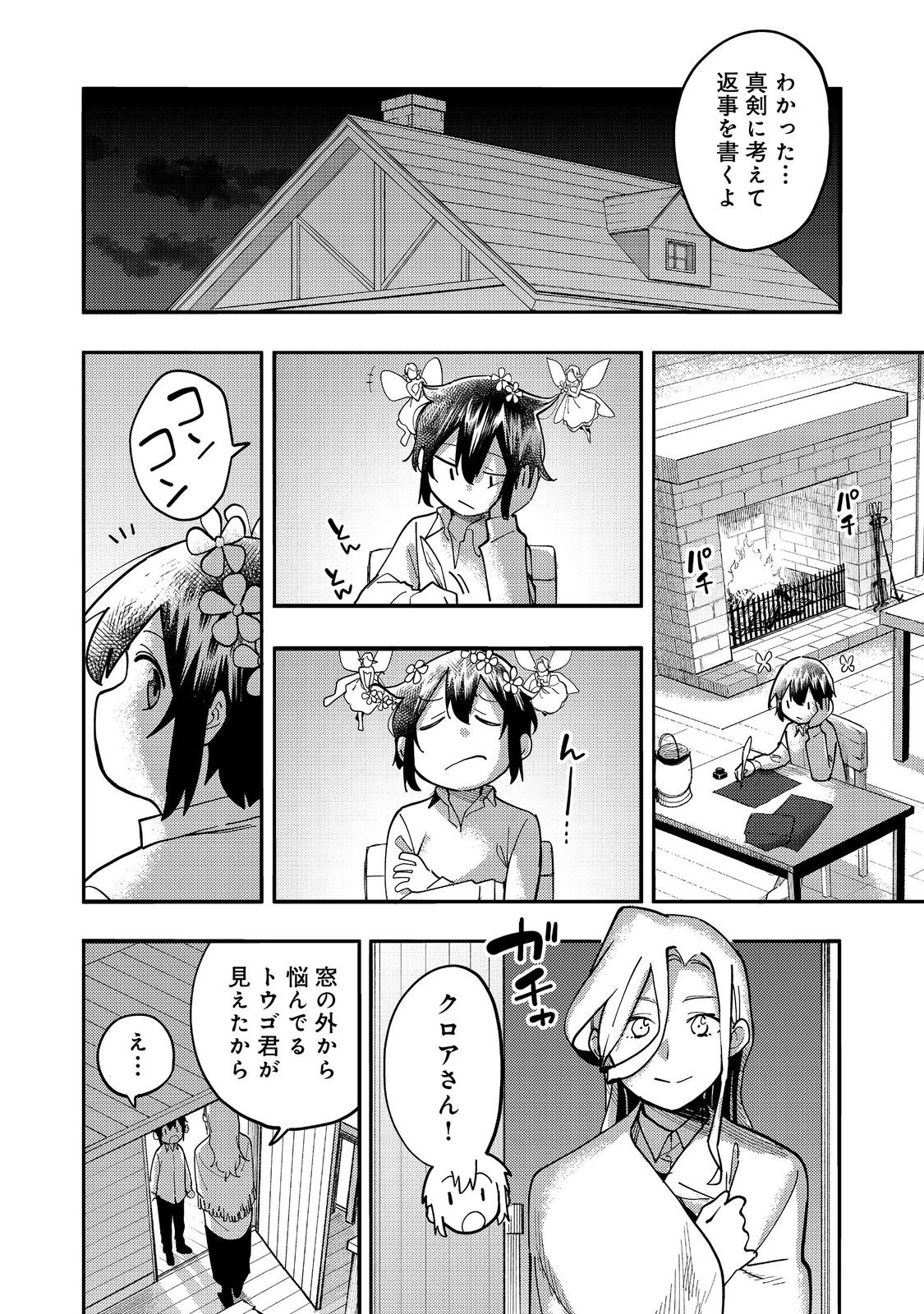 今日も絵に描いた餅が美味い＠ＣＯＭＩＣ 第29話 - Page 22