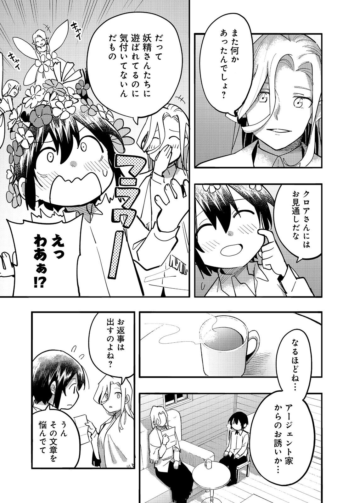 今日も絵に描いた餅が美味い＠ＣＯＭＩＣ 第29話 - Page 23