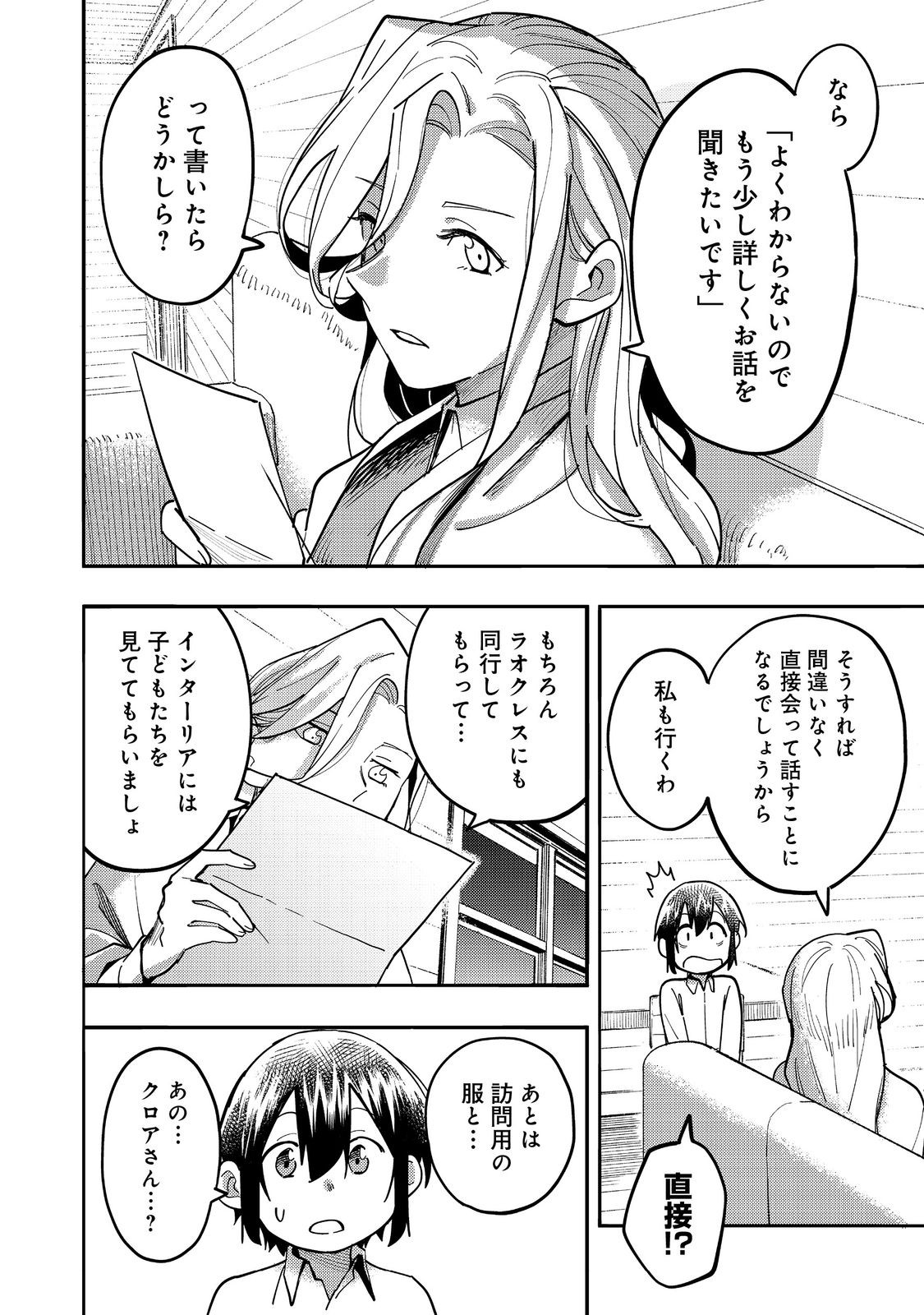 今日も絵に描いた餅が美味い＠ＣＯＭＩＣ 第29話 - Page 24