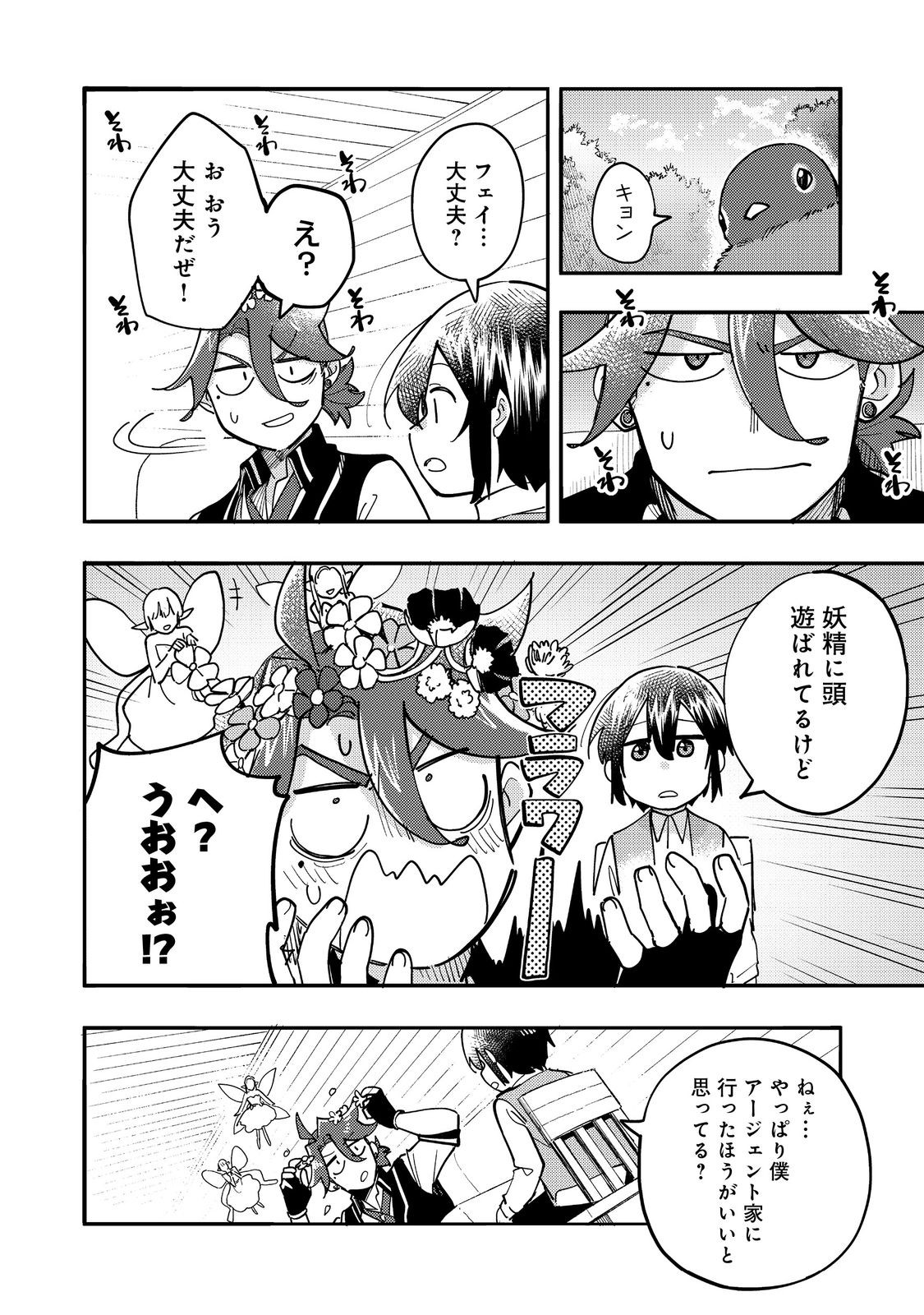 今日も絵に描いた餅が美味い＠ＣＯＭＩＣ 第29話 - Page 26