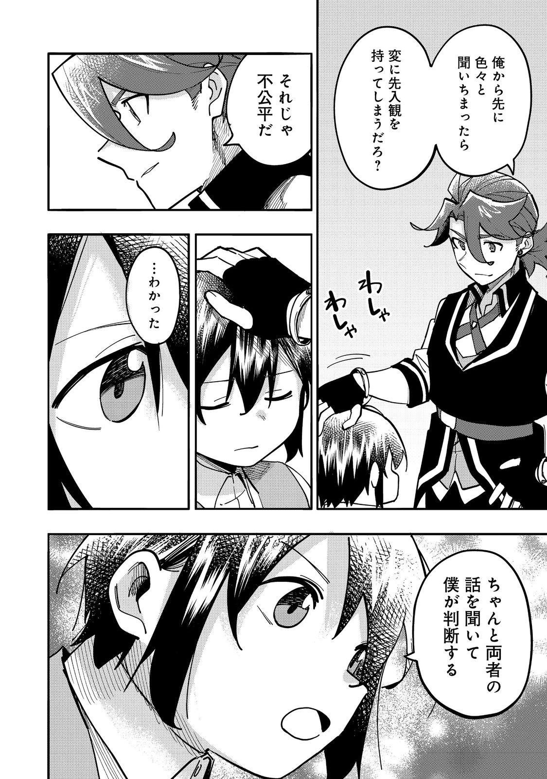 今日も絵に描いた餅が美味い＠ＣＯＭＩＣ 第29話 - Page 28