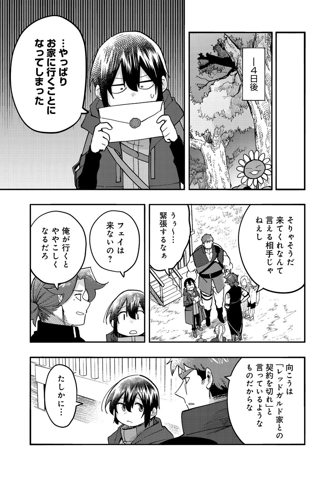 今日も絵に描いた餅が美味い＠ＣＯＭＩＣ 第29話 - Page 29