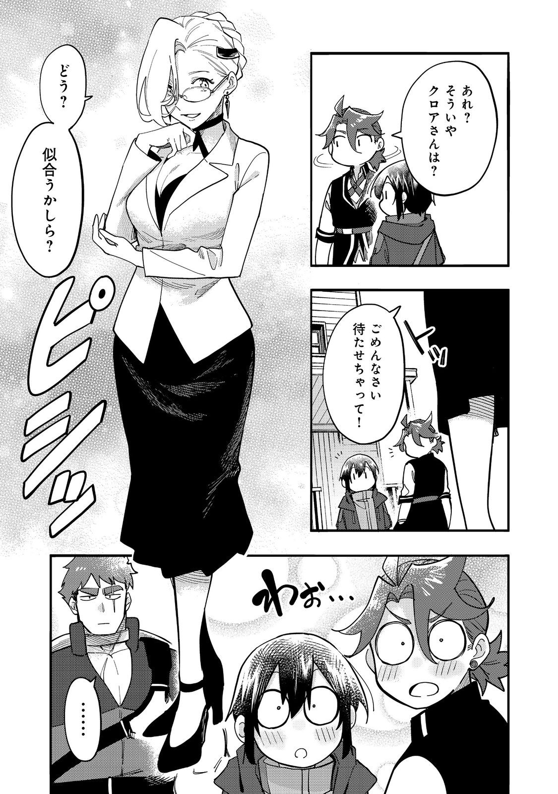 今日も絵に描いた餅が美味い＠ＣＯＭＩＣ 第29話 - Page 31