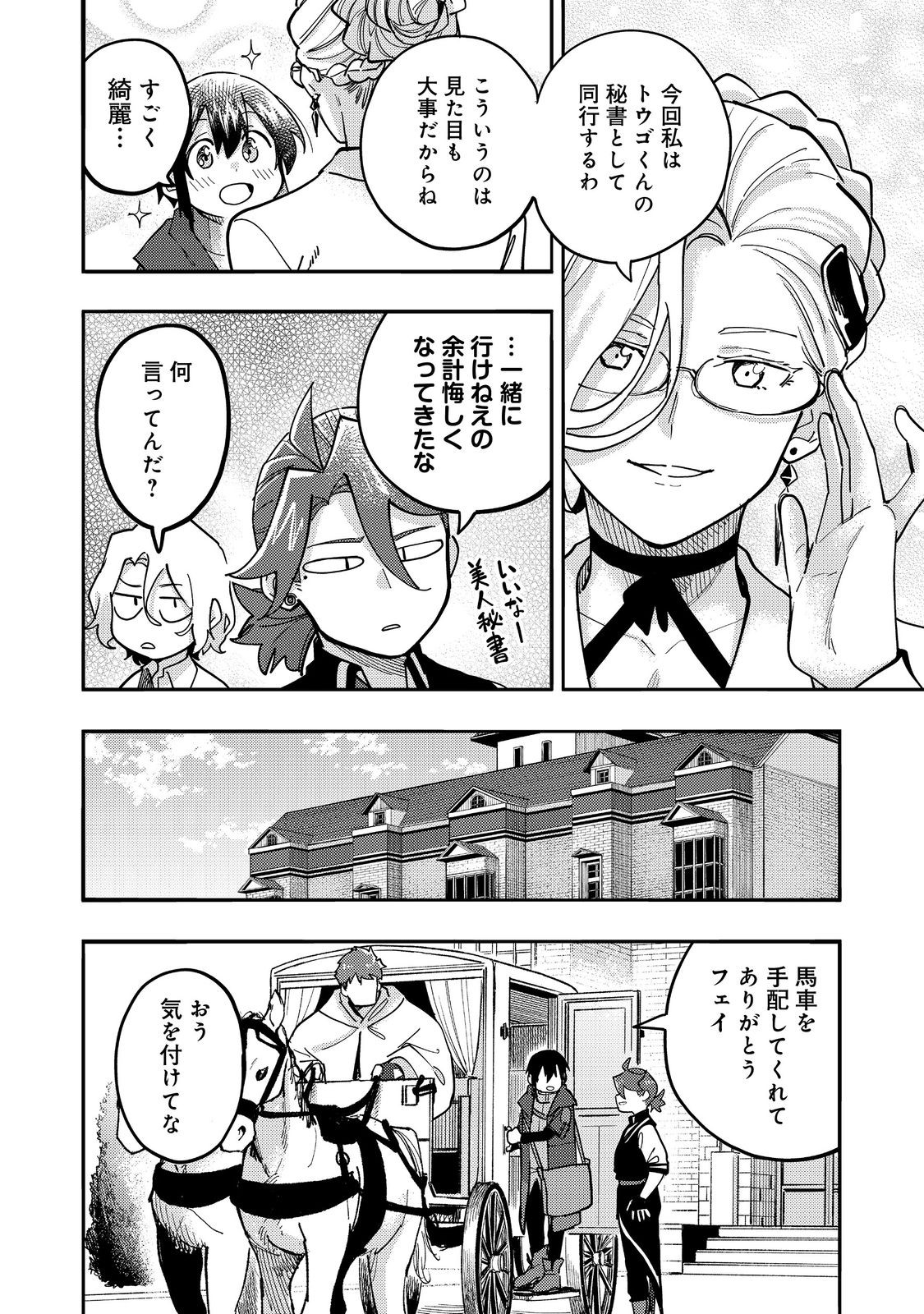 今日も絵に描いた餅が美味い＠ＣＯＭＩＣ 第29話 - Page 32