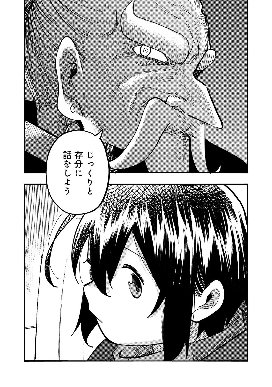 今日も絵に描いた餅が美味い＠ＣＯＭＩＣ 第29話 - Page 37