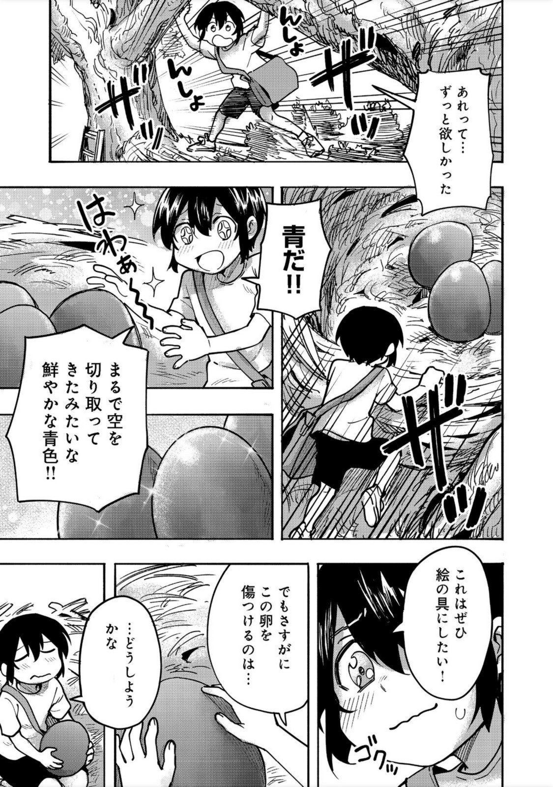 今日も絵に描いた餅が美味い＠ＣＯＭＩＣ 第3話 - Page 17