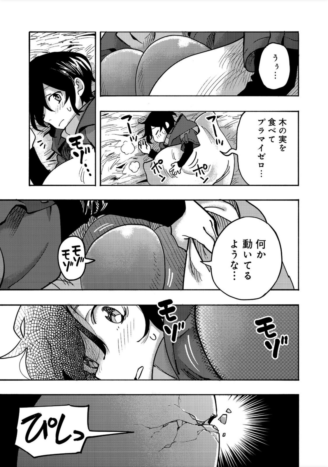 今日も絵に描いた餅が美味い＠ＣＯＭＩＣ 第3話 - Page 31