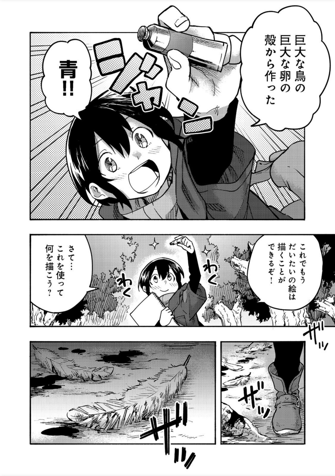 今日も絵に描いた餅が美味い＠ＣＯＭＩＣ 第3話 - Page 38