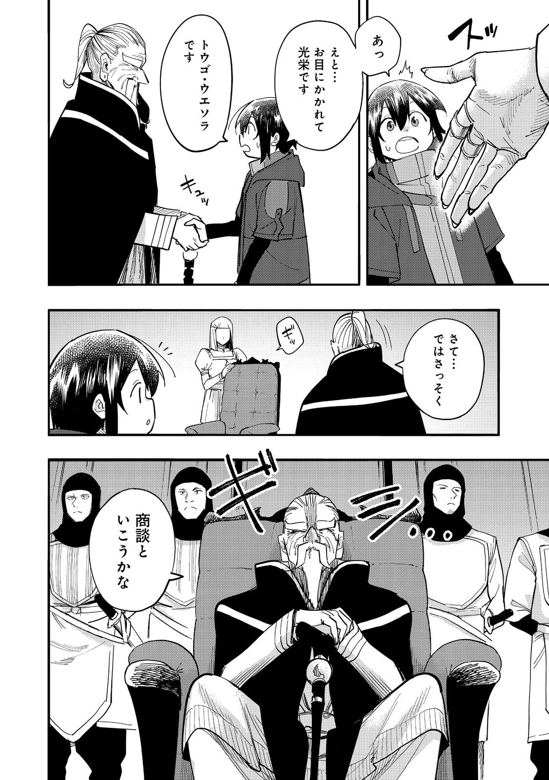 今日も絵に描いた餅が美味い＠ＣＯＭＩＣ 第30話 - Page 6