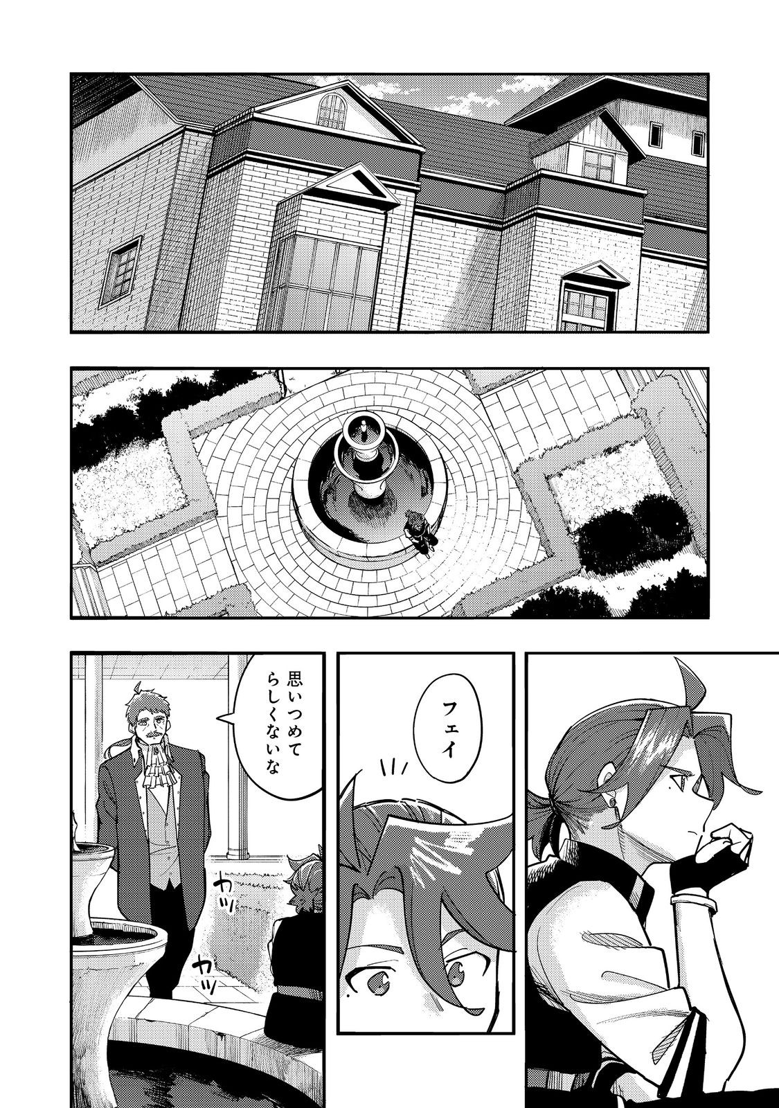 今日も絵に描いた餅が美味い＠ＣＯＭＩＣ 第30話 - Page 12