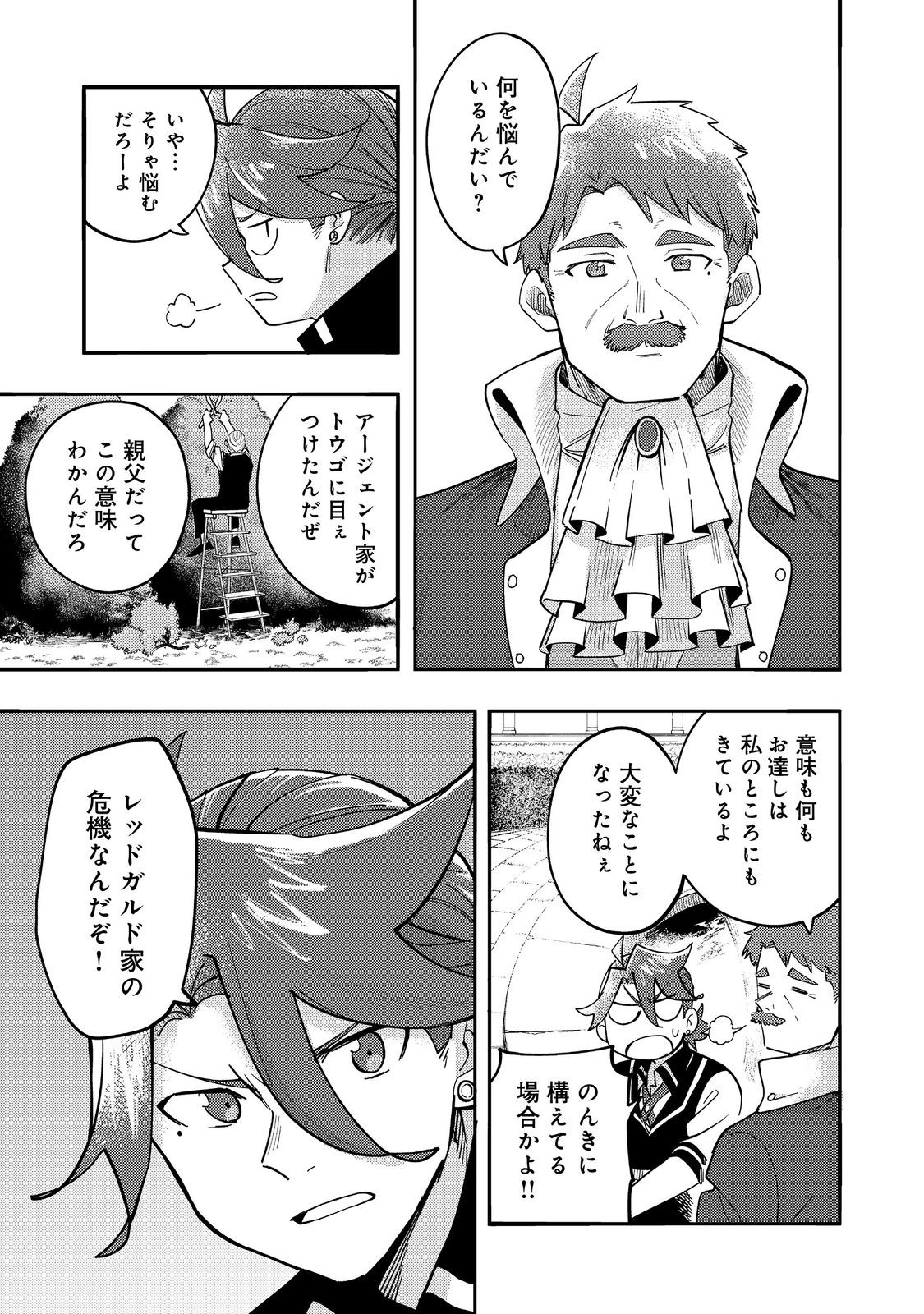 今日も絵に描いた餅が美味い＠ＣＯＭＩＣ 第30話 - Page 13