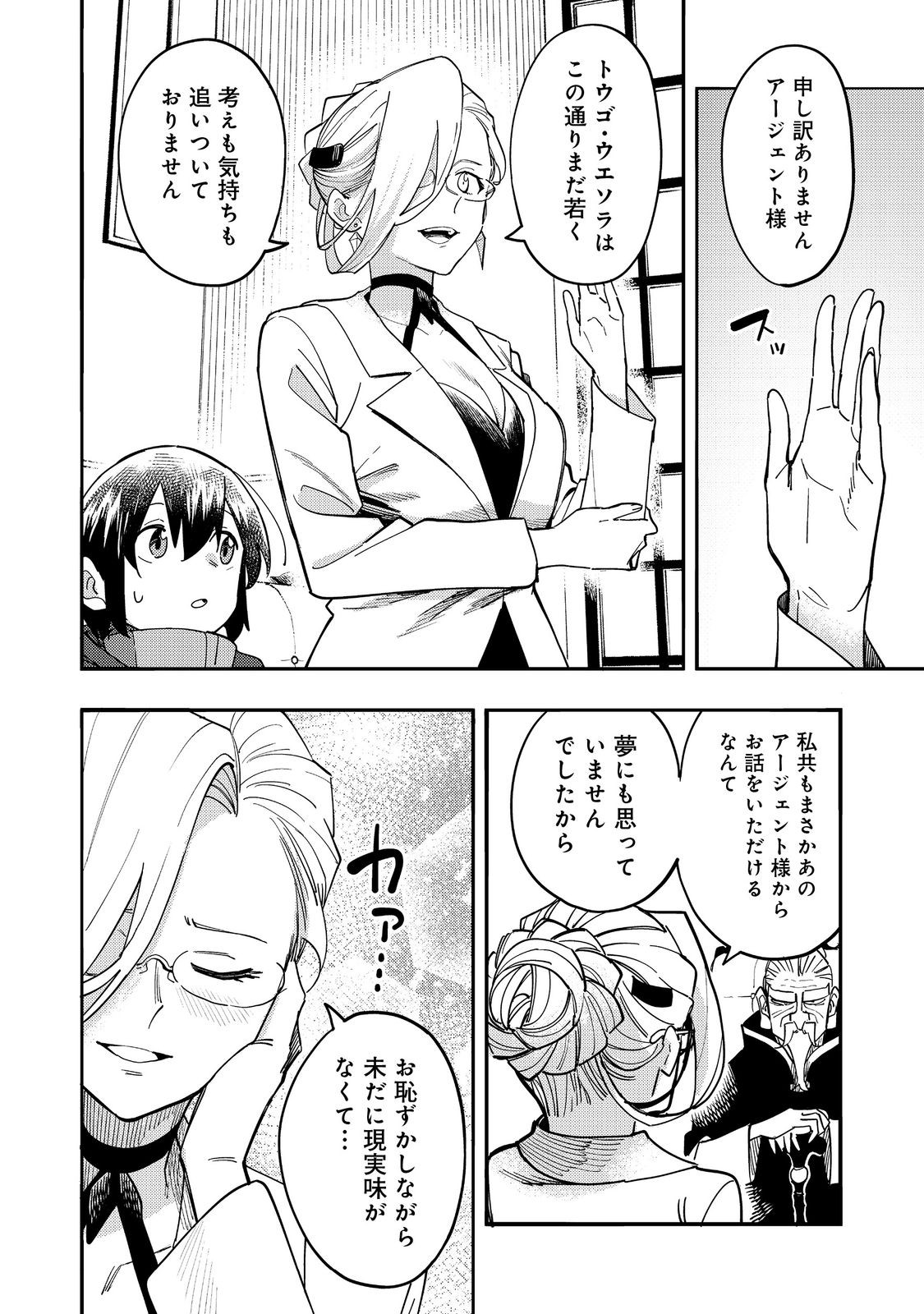 今日も絵に描いた餅が美味い＠ＣＯＭＩＣ 第30話 - Page 20