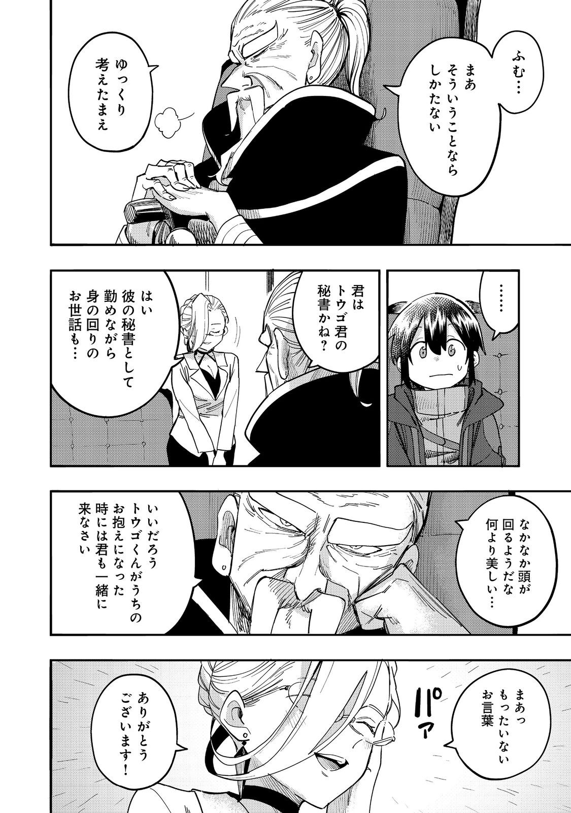 今日も絵に描いた餅が美味い＠ＣＯＭＩＣ 第30話 - Page 22