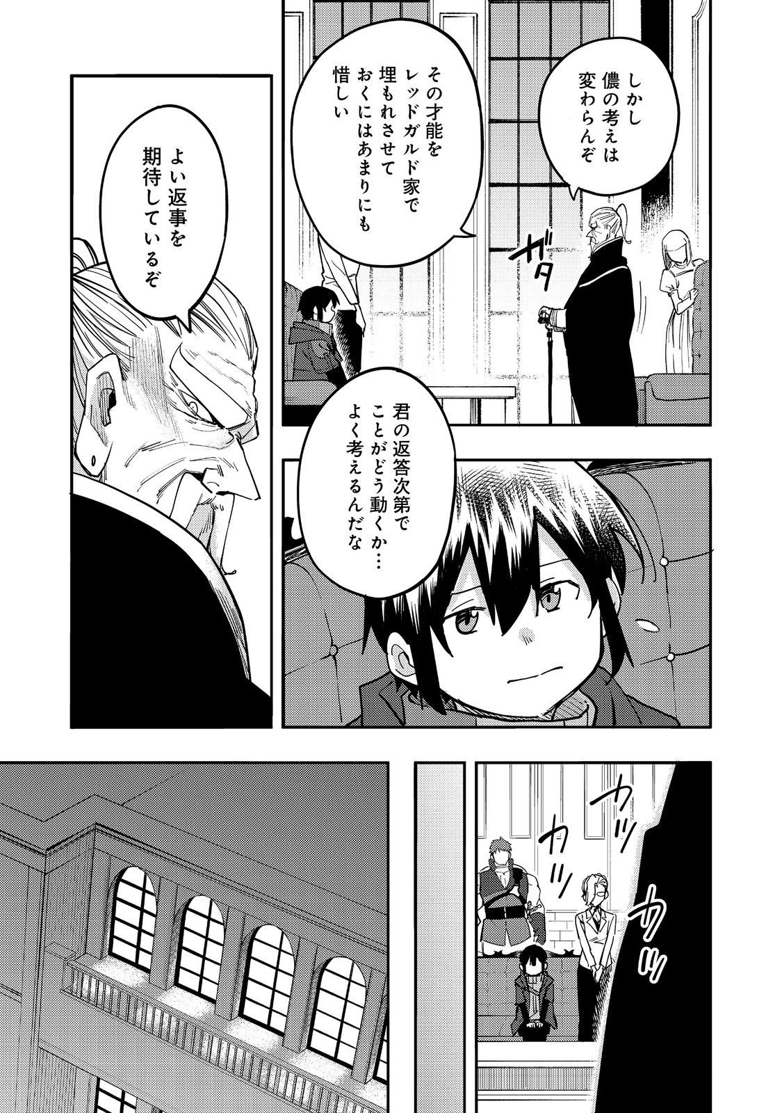 今日も絵に描いた餅が美味い＠ＣＯＭＩＣ 第30話 - Page 23