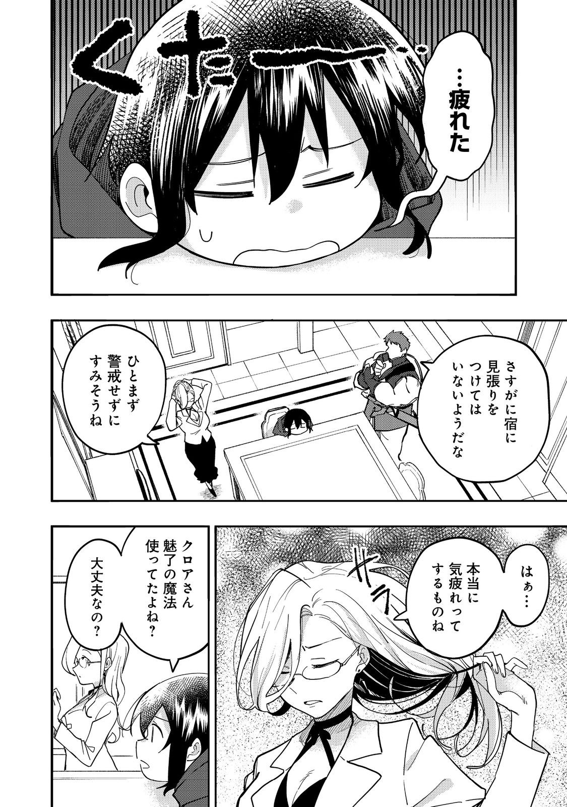 今日も絵に描いた餅が美味い＠ＣＯＭＩＣ 第30話 - Page 24