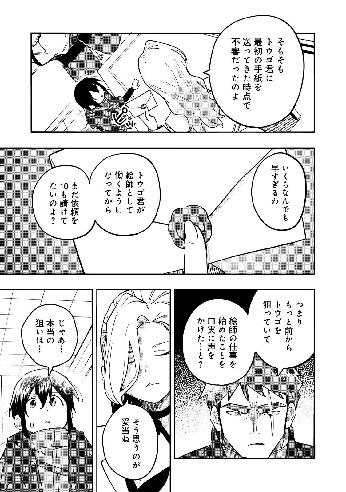 今日も絵に描いた餅が美味い＠ＣＯＭＩＣ 第30話 - Page 27