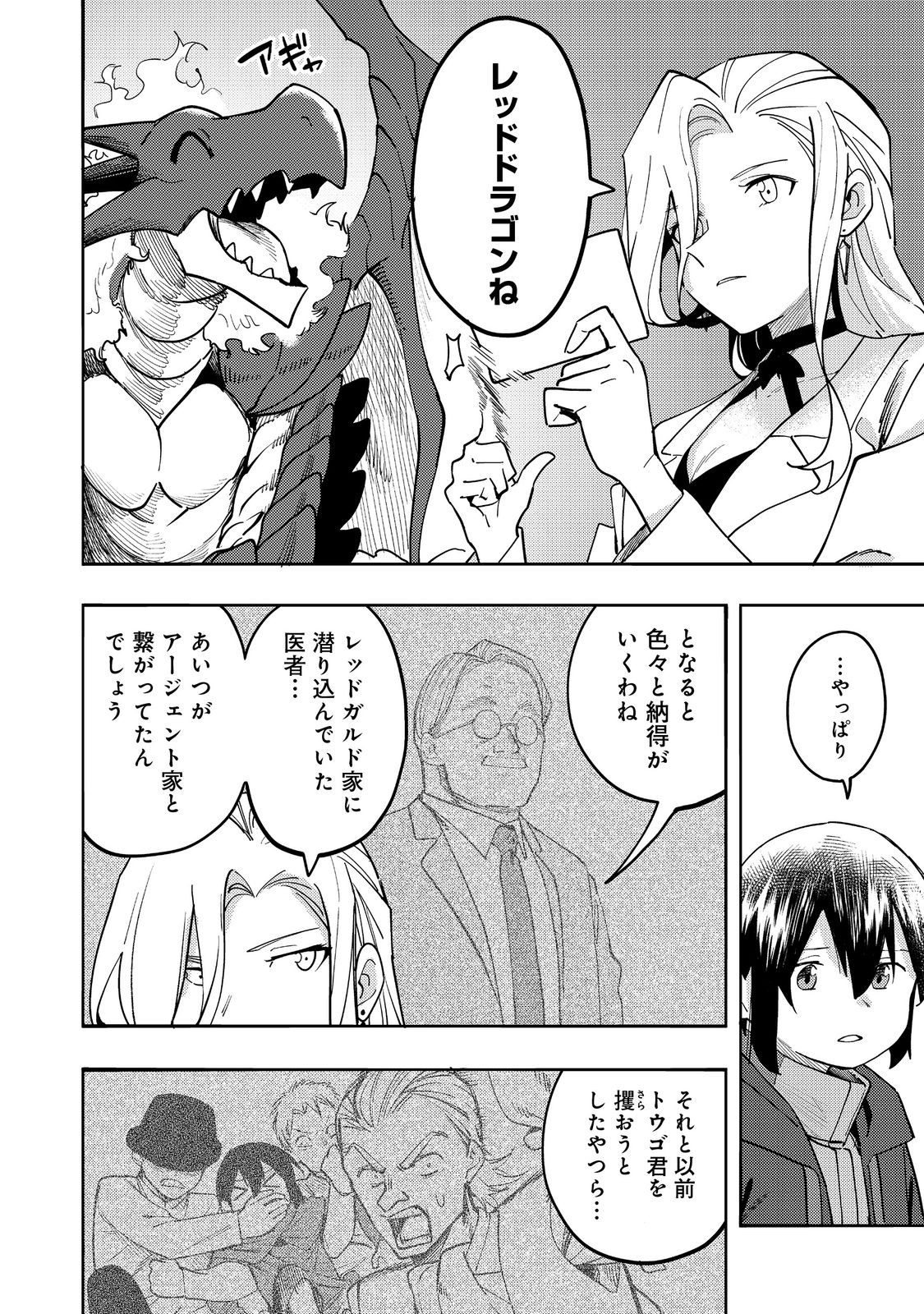 今日も絵に描いた餅が美味い＠ＣＯＭＩＣ 第30話 - Page 28